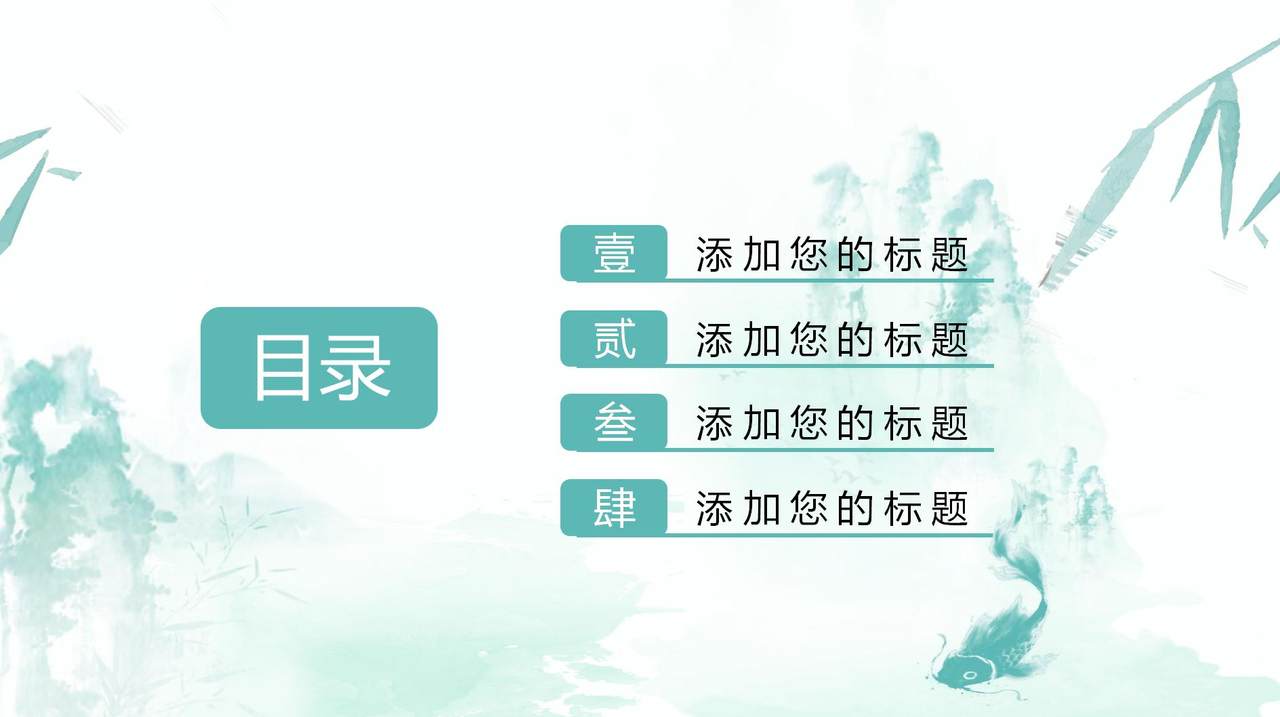 创意中国风PPT模板