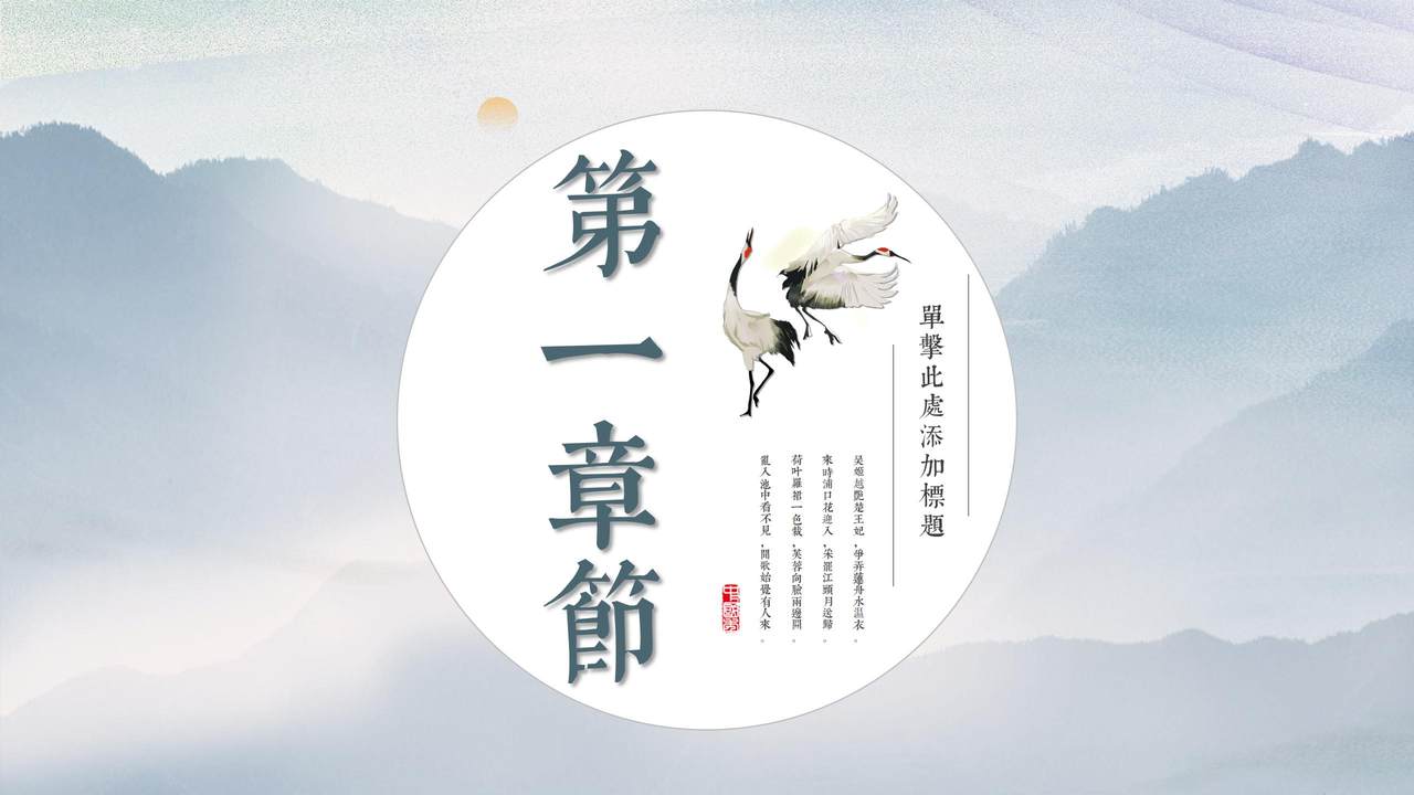 简约素净中国风模板