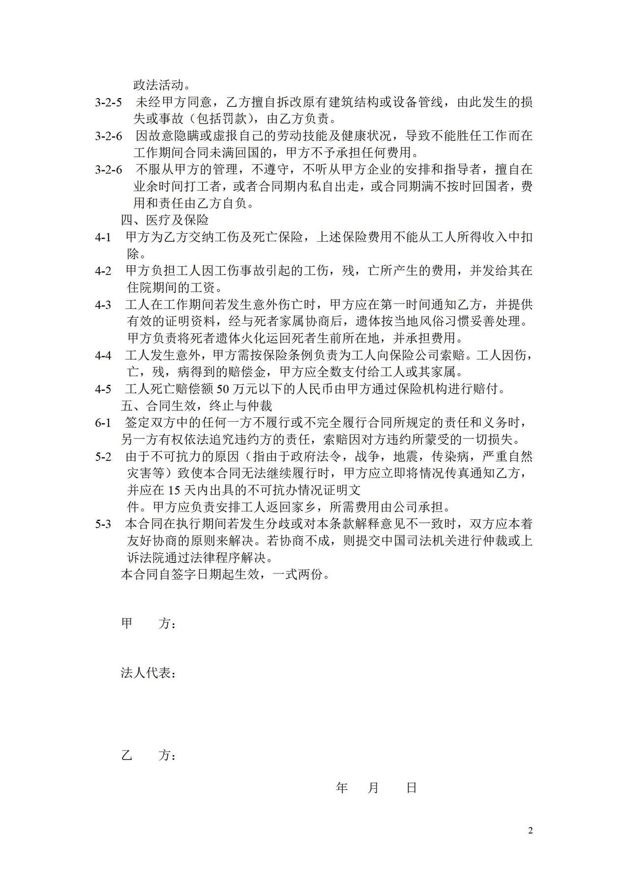 国外劳务合同