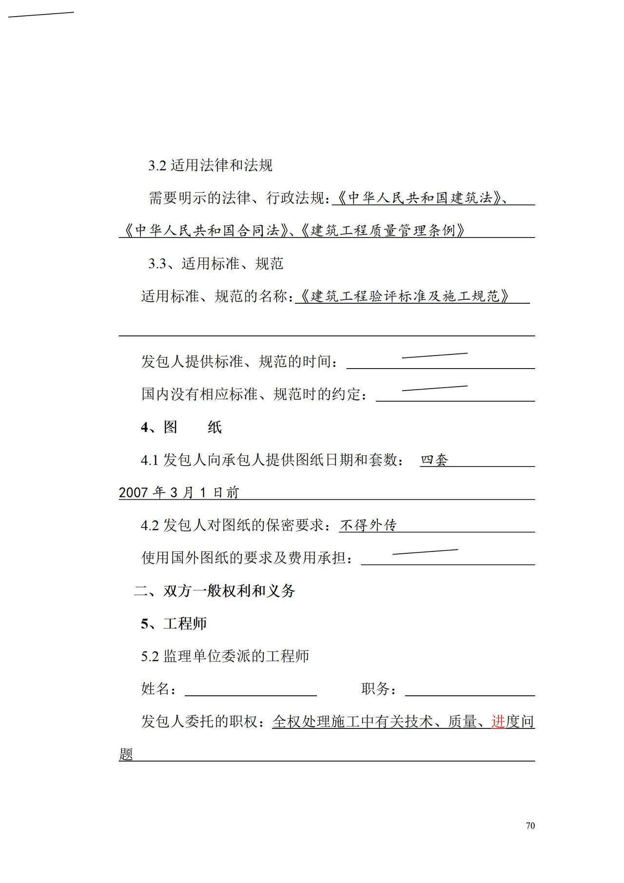 建设工程施工合同专用条款
