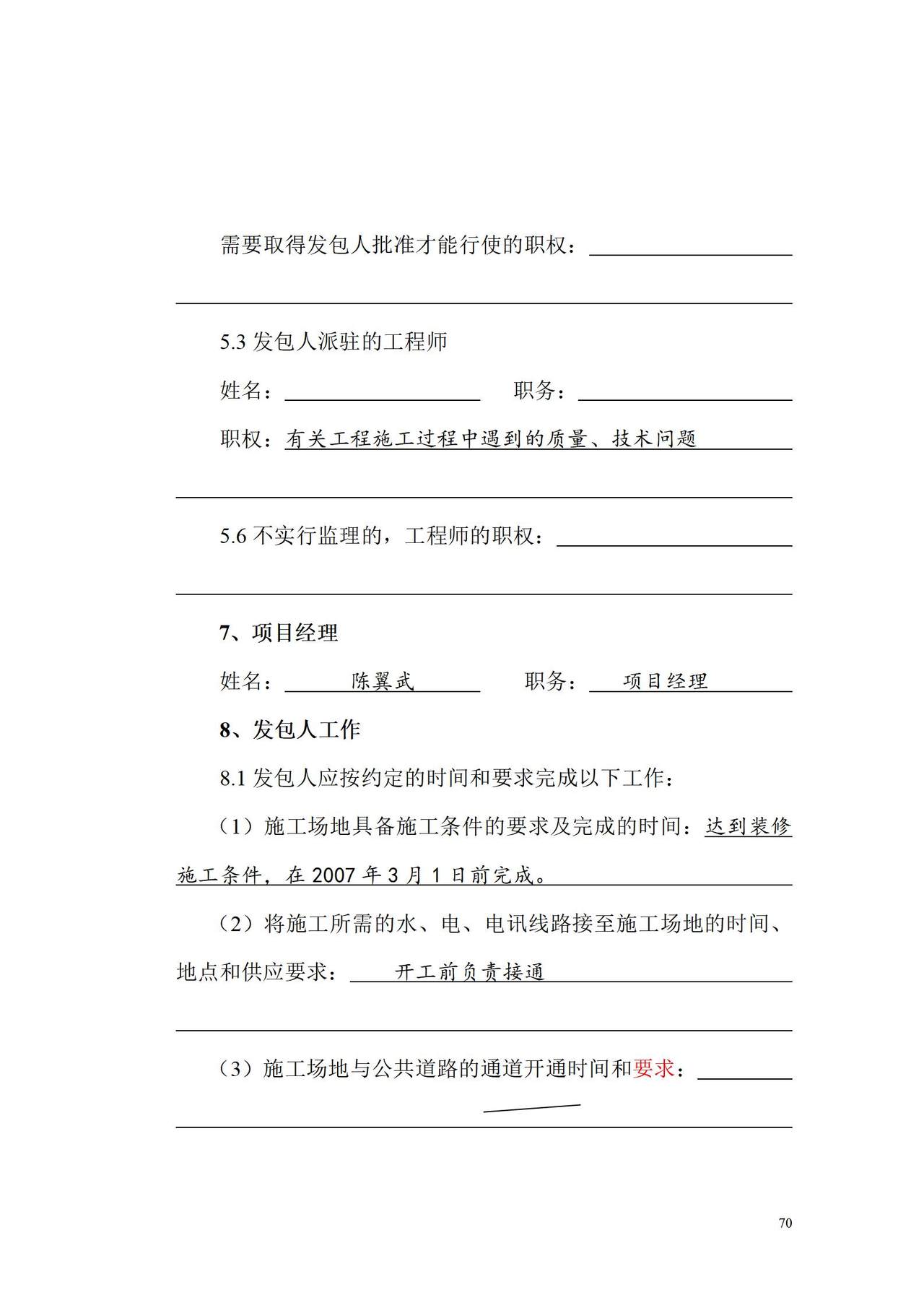 建设工程施工合同专用条款