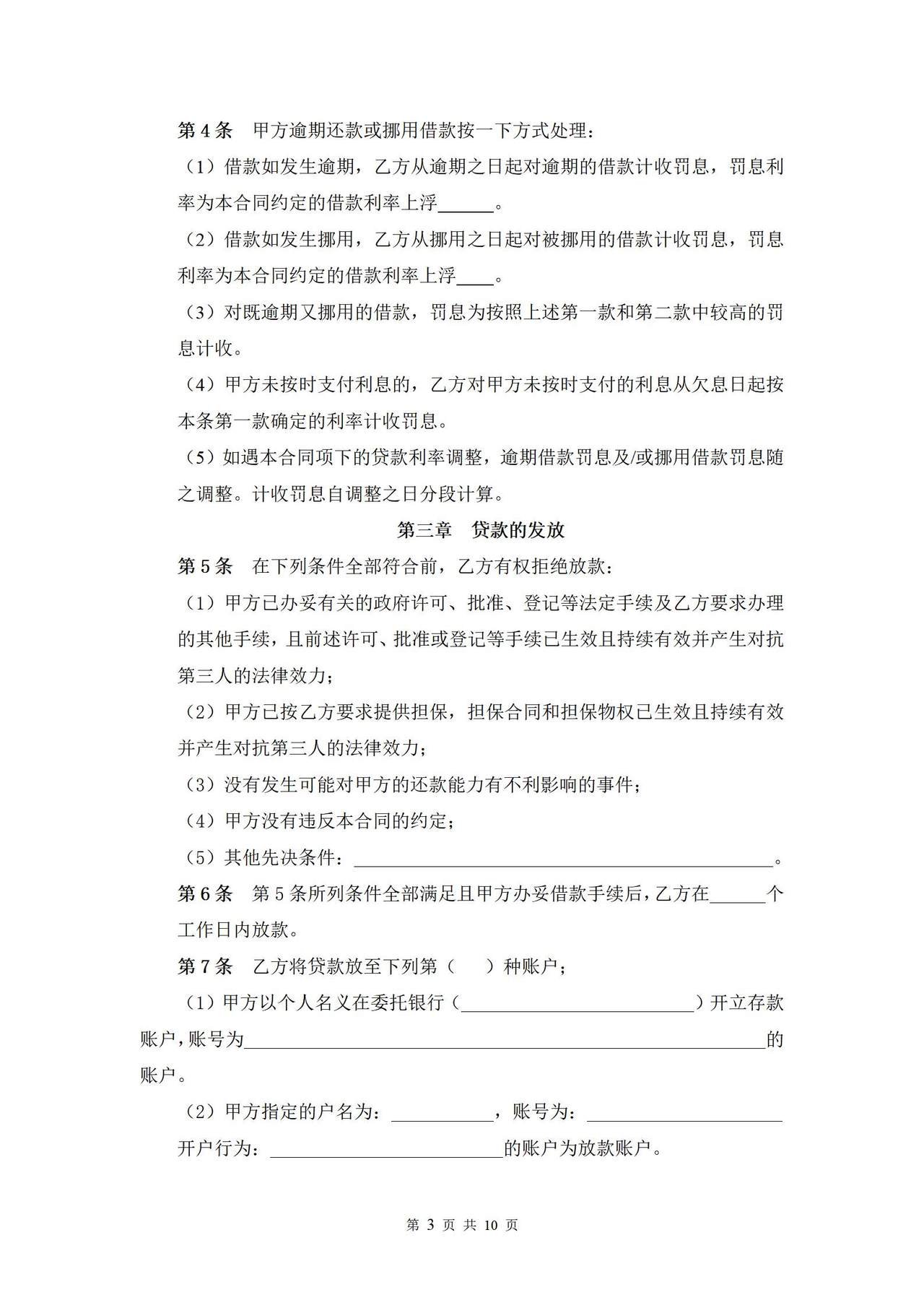 网贷平台借款合同