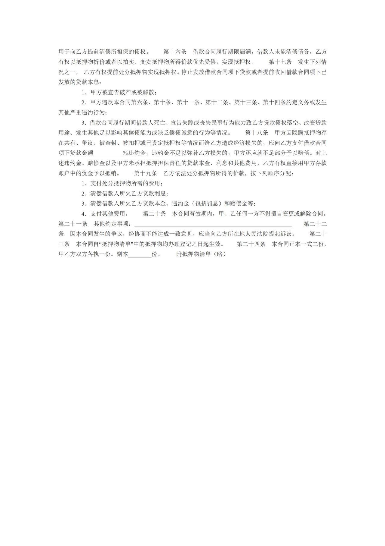 建行住房贷款抵押合同