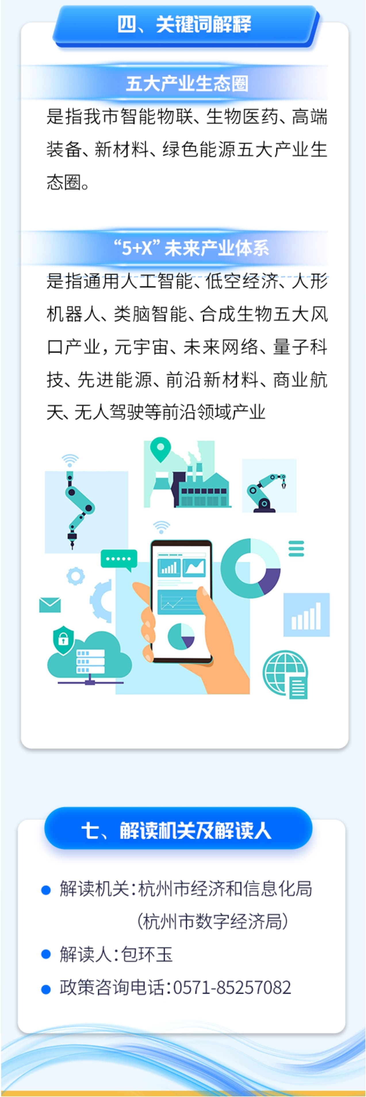 【解读【《服务“新势力”企业若干举措》的图文政策解读-5