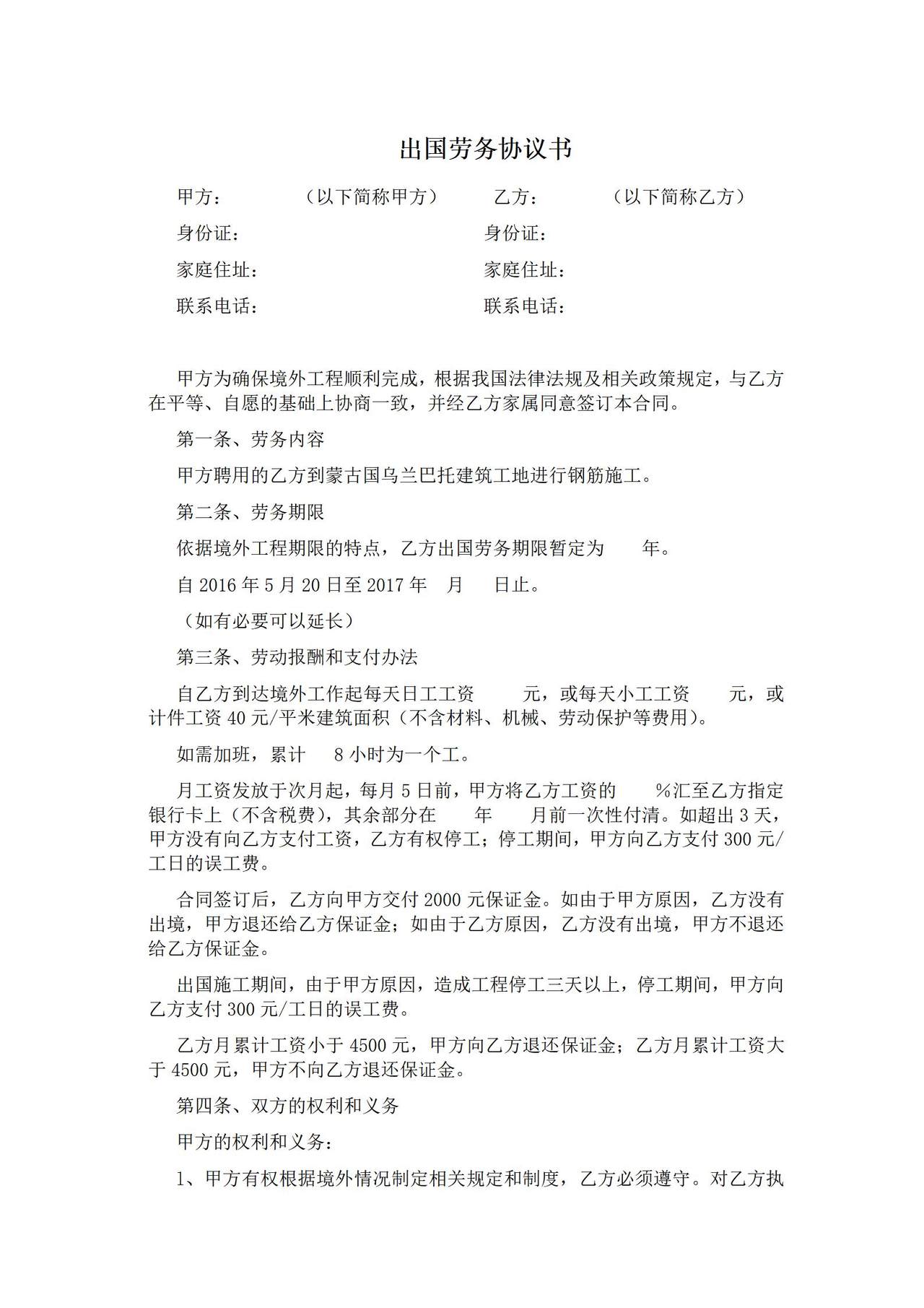 出国劳务协议书