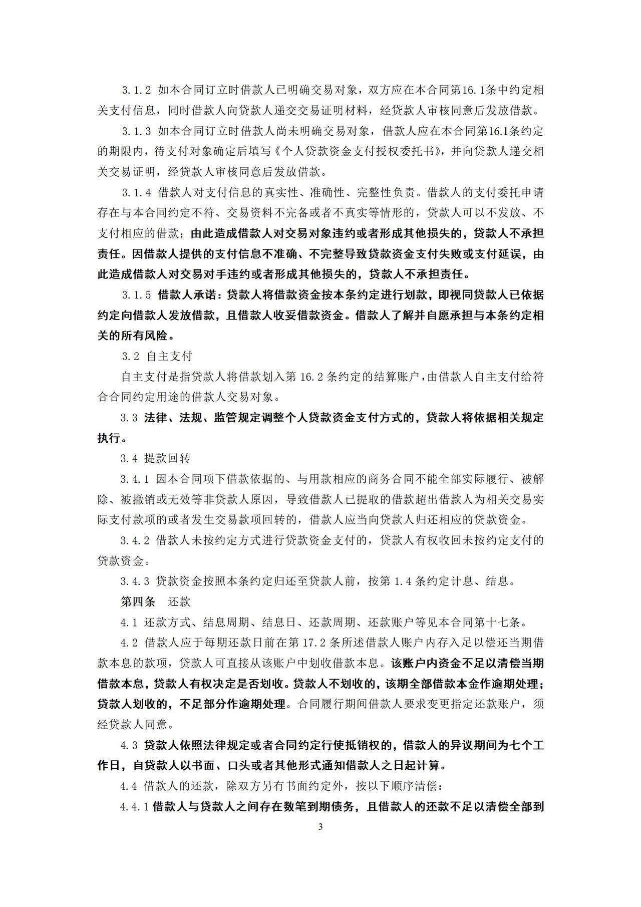 黑龙江省农村信用社个人担保借款合同