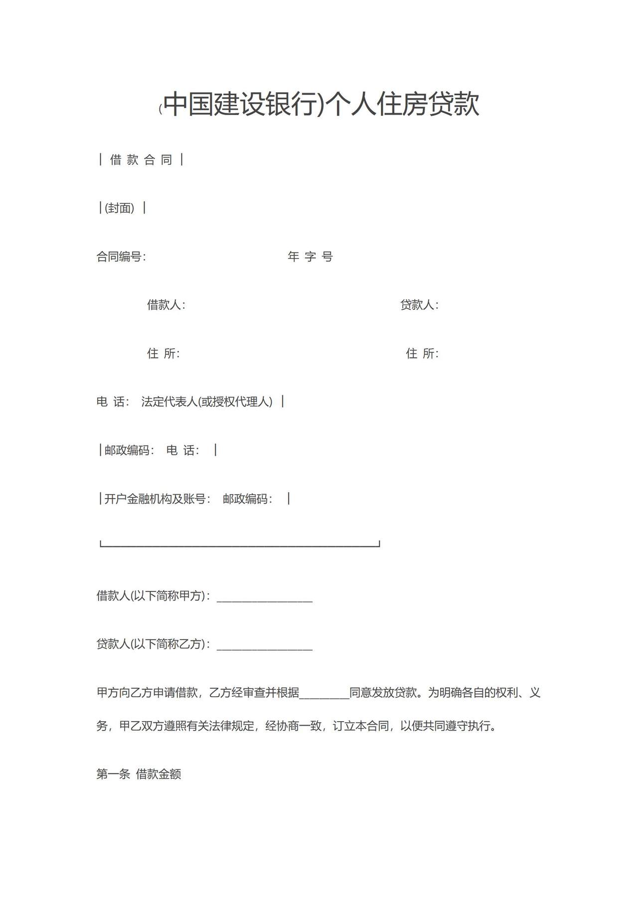 建行个人住房贷款合同