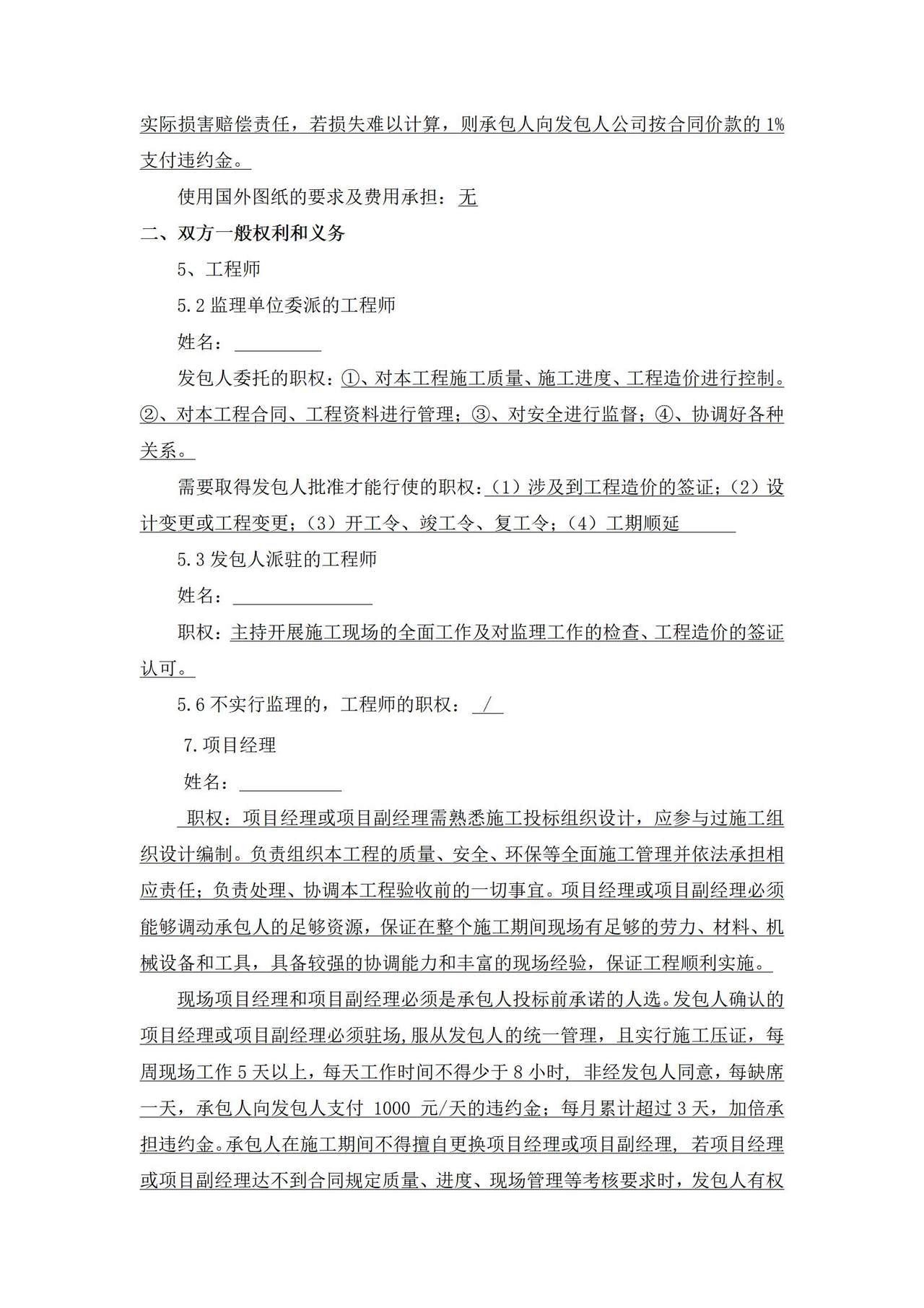 工程招标文件--合同专用条款