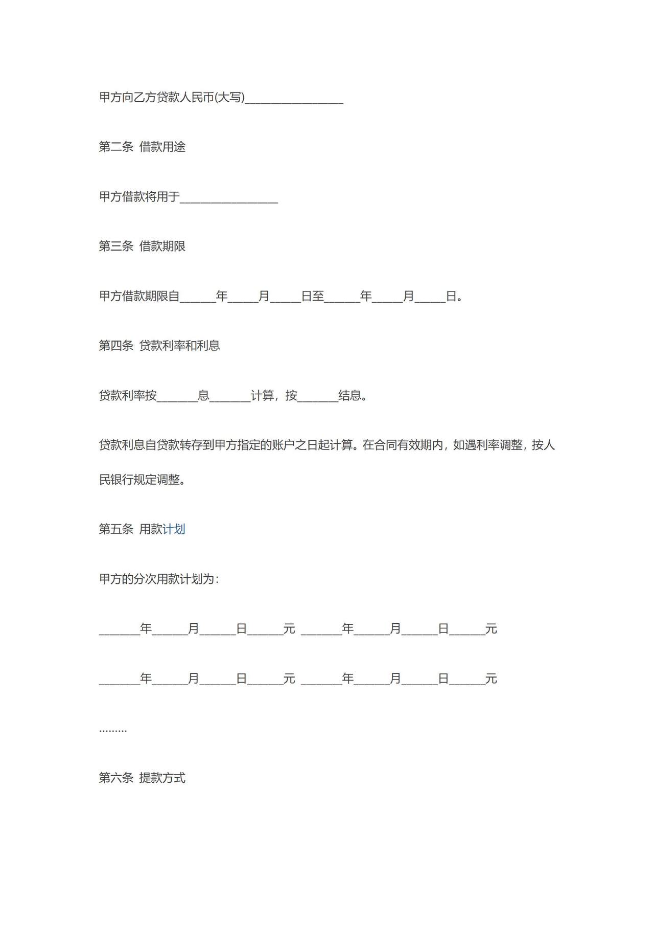 建行个人住房贷款合同