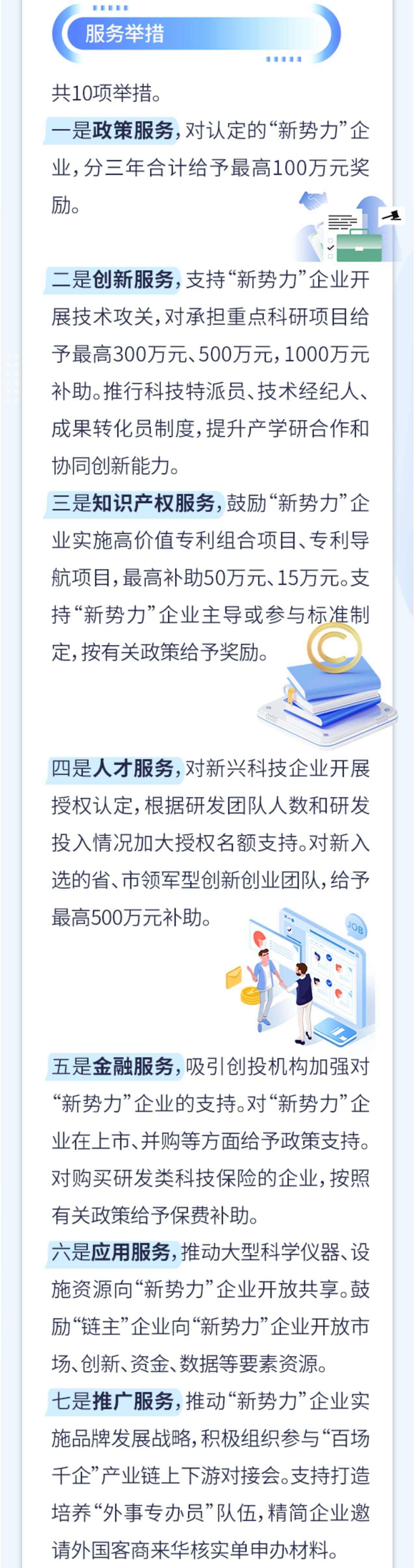 【解读【《服务“新势力”企业若干举措》的图文政策解读-3