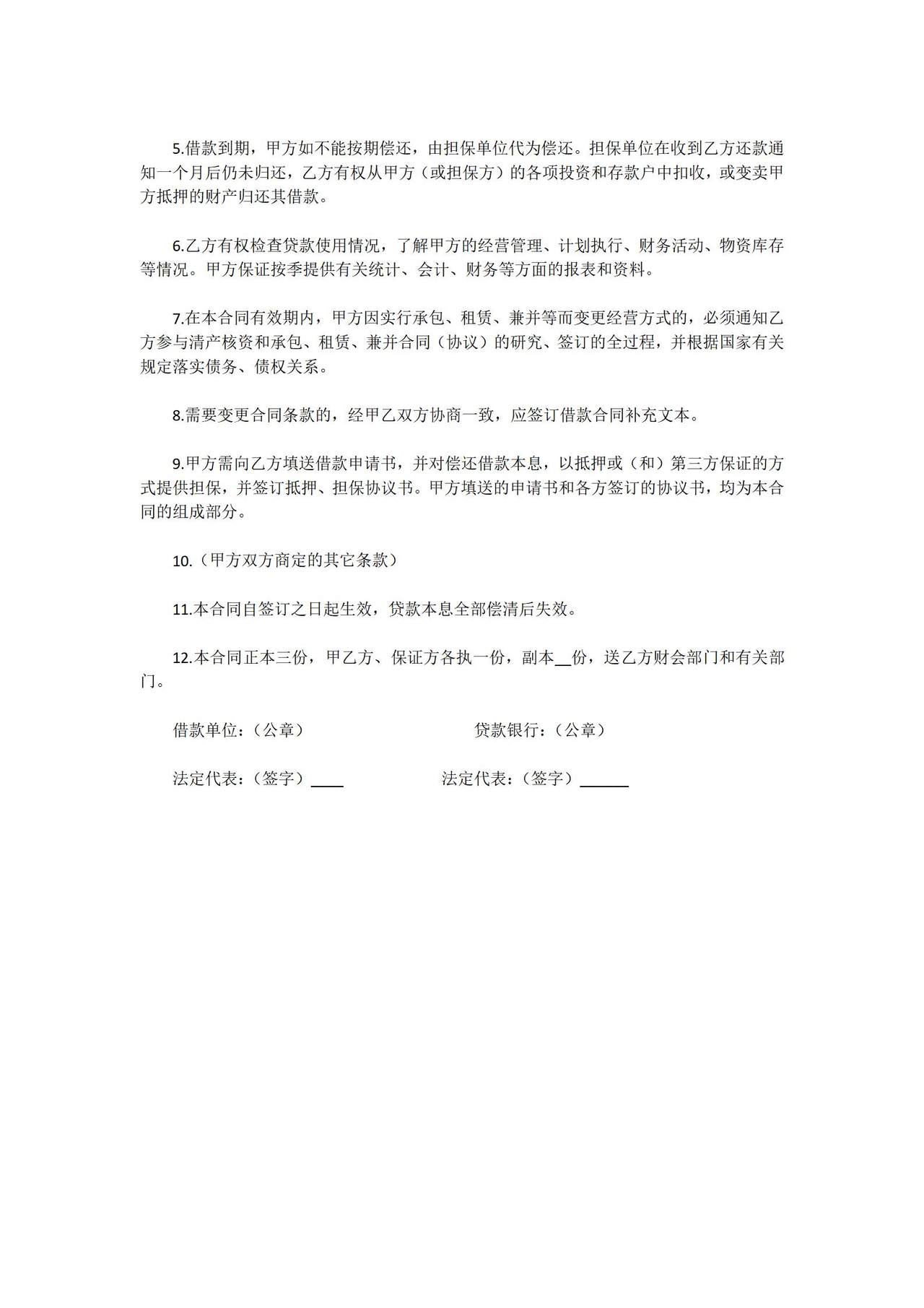 建行借款合同