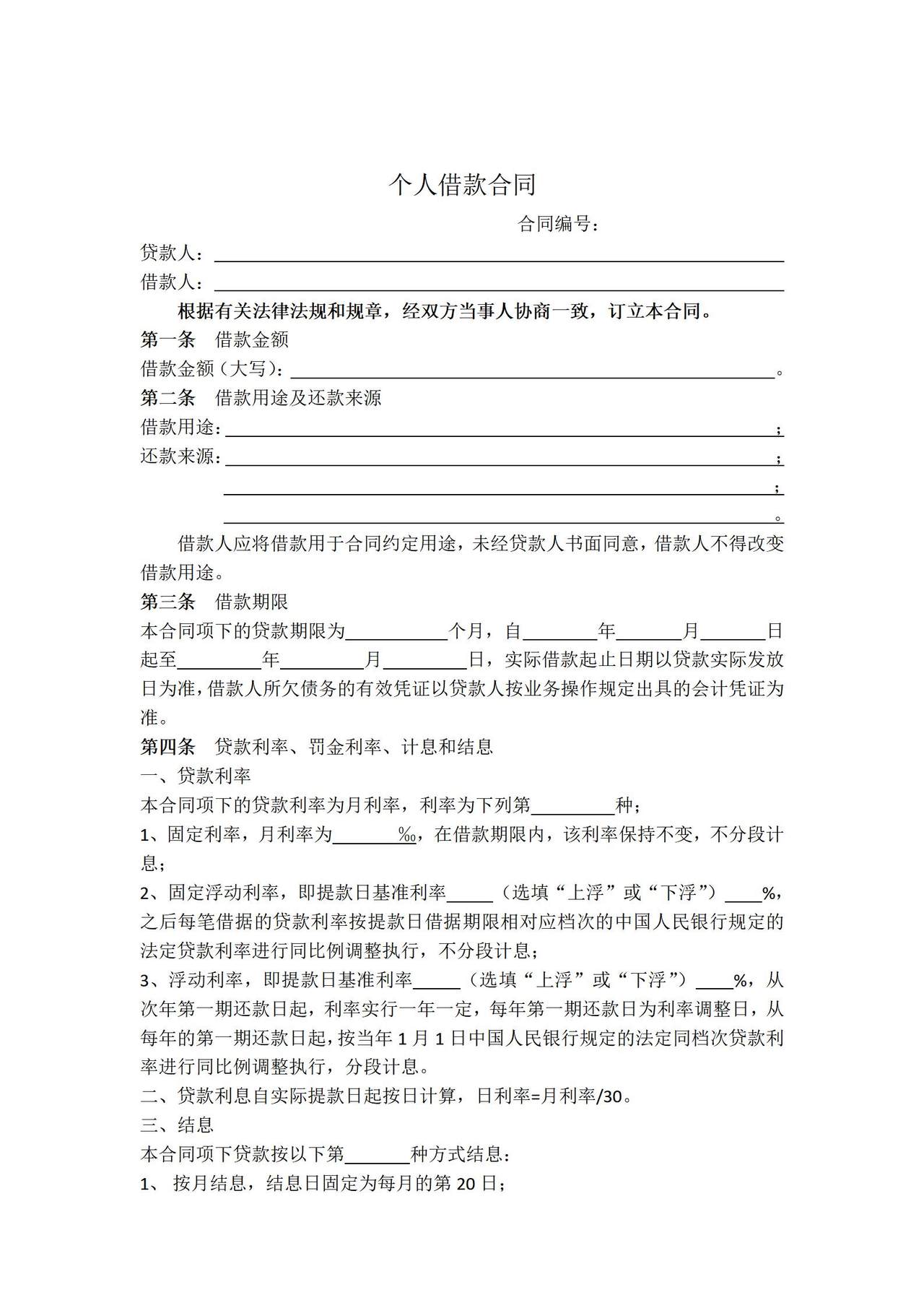 河南省农村信用社个人借款合同