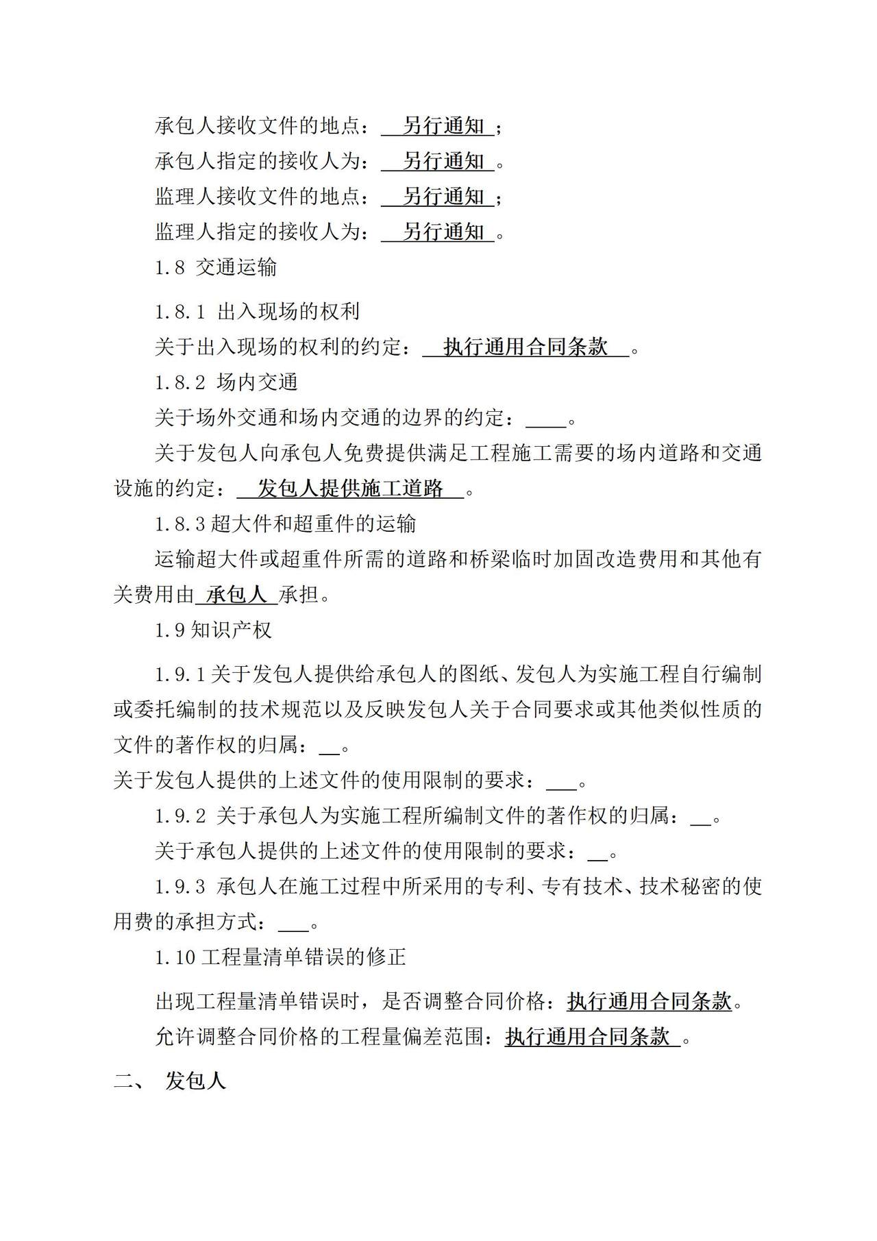 专用合同条款