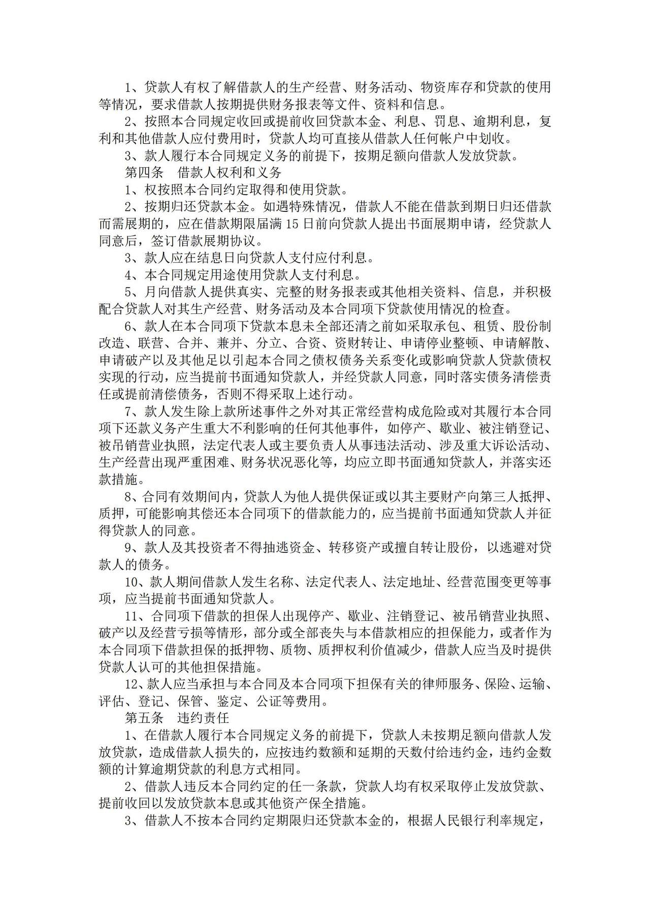农村信用社借款合同