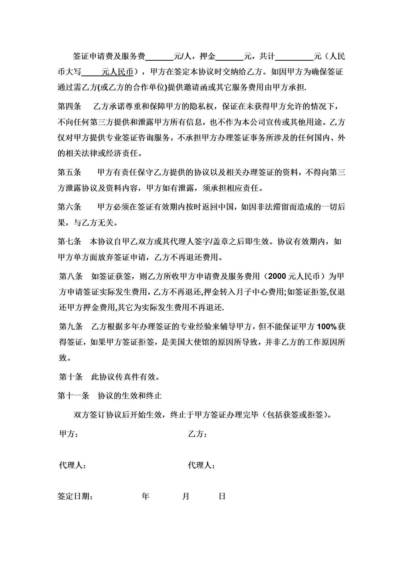 签证服务协议