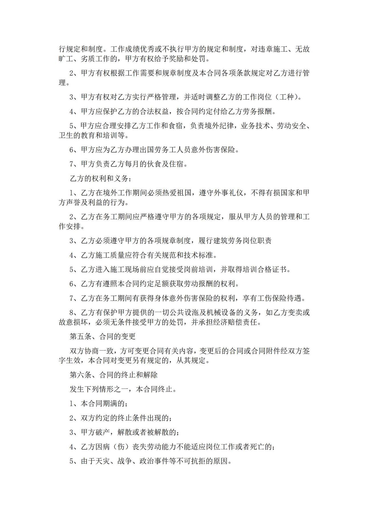 出国劳务协议书