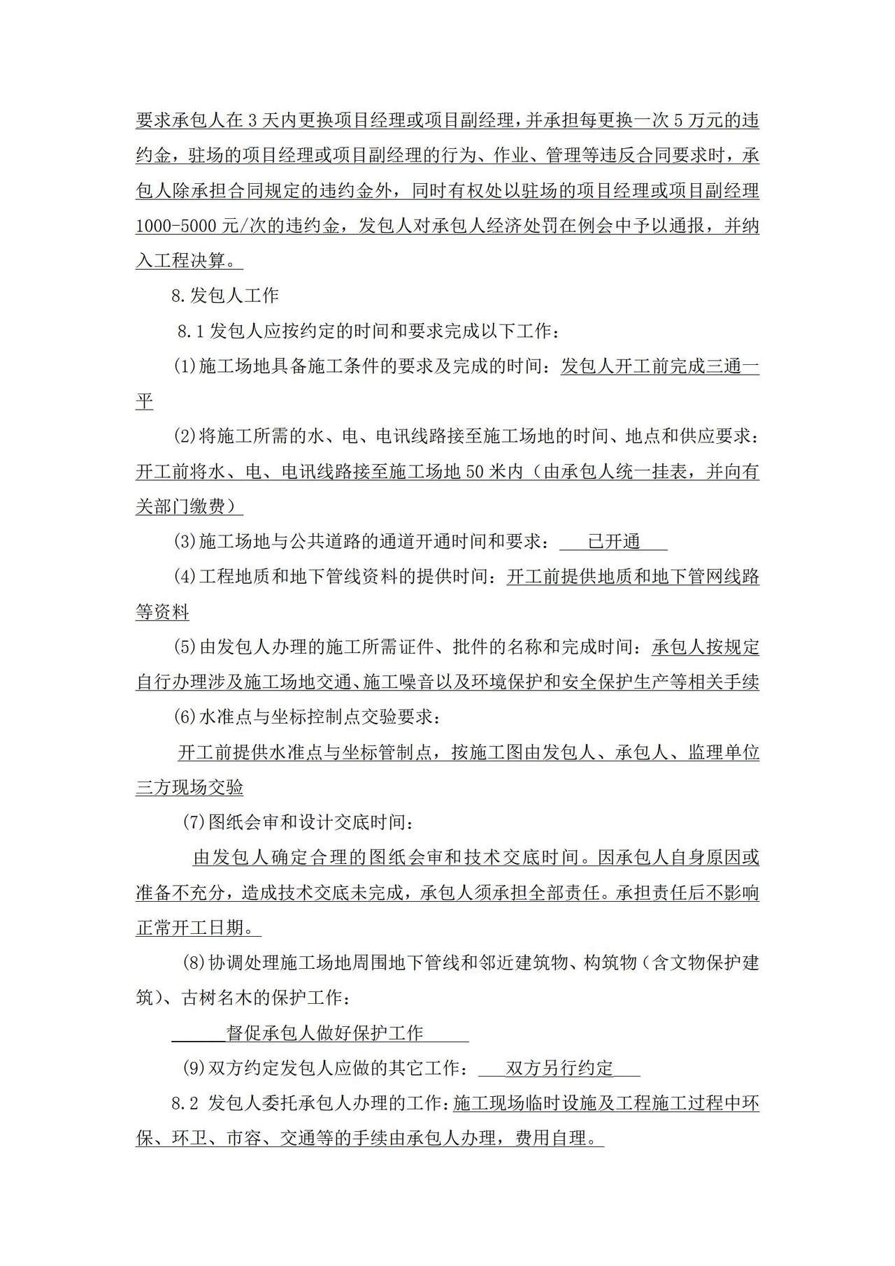 工程招标文件--合同专用条款
