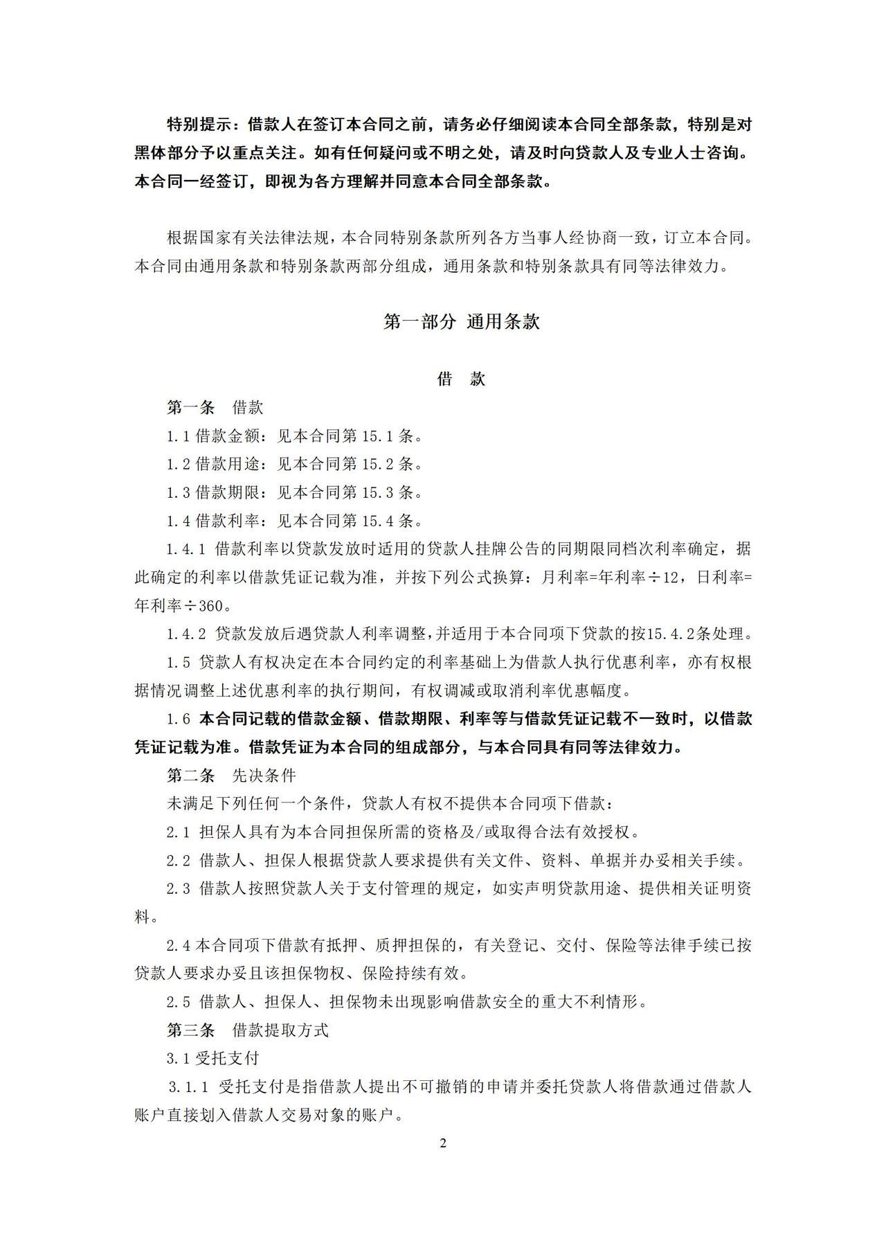 黑龙江省农村信用社个人担保借款合同