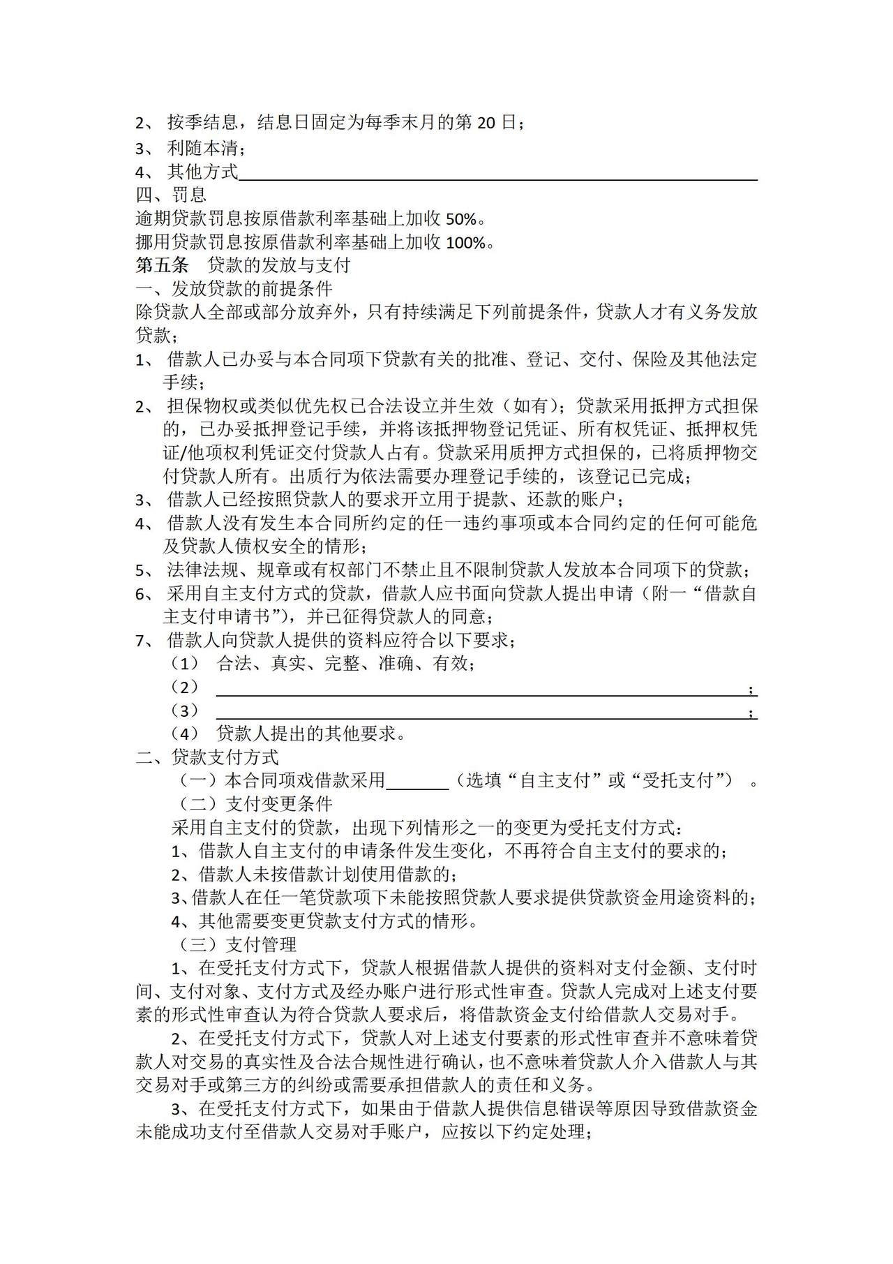 河南省农村信用社个人借款合同