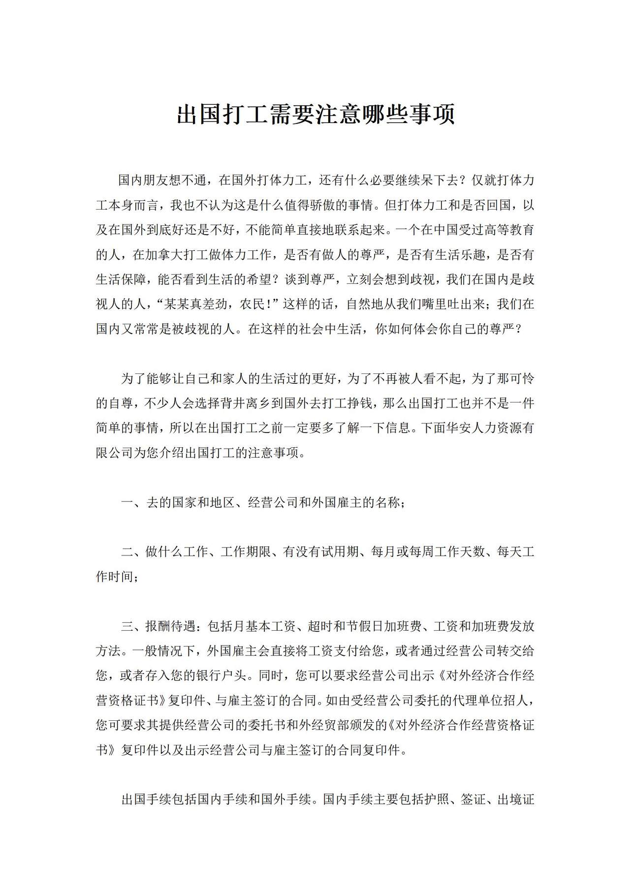 出国打工需要注意哪些事项