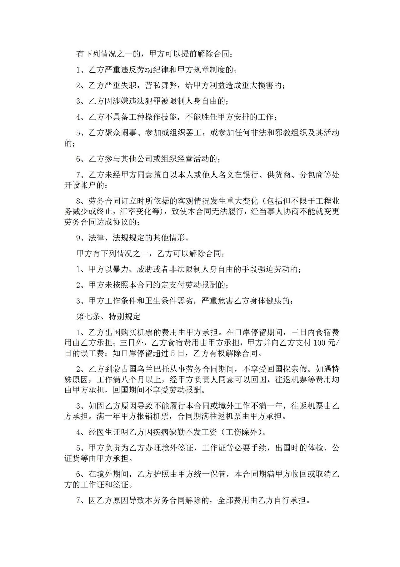 出国劳务协议书