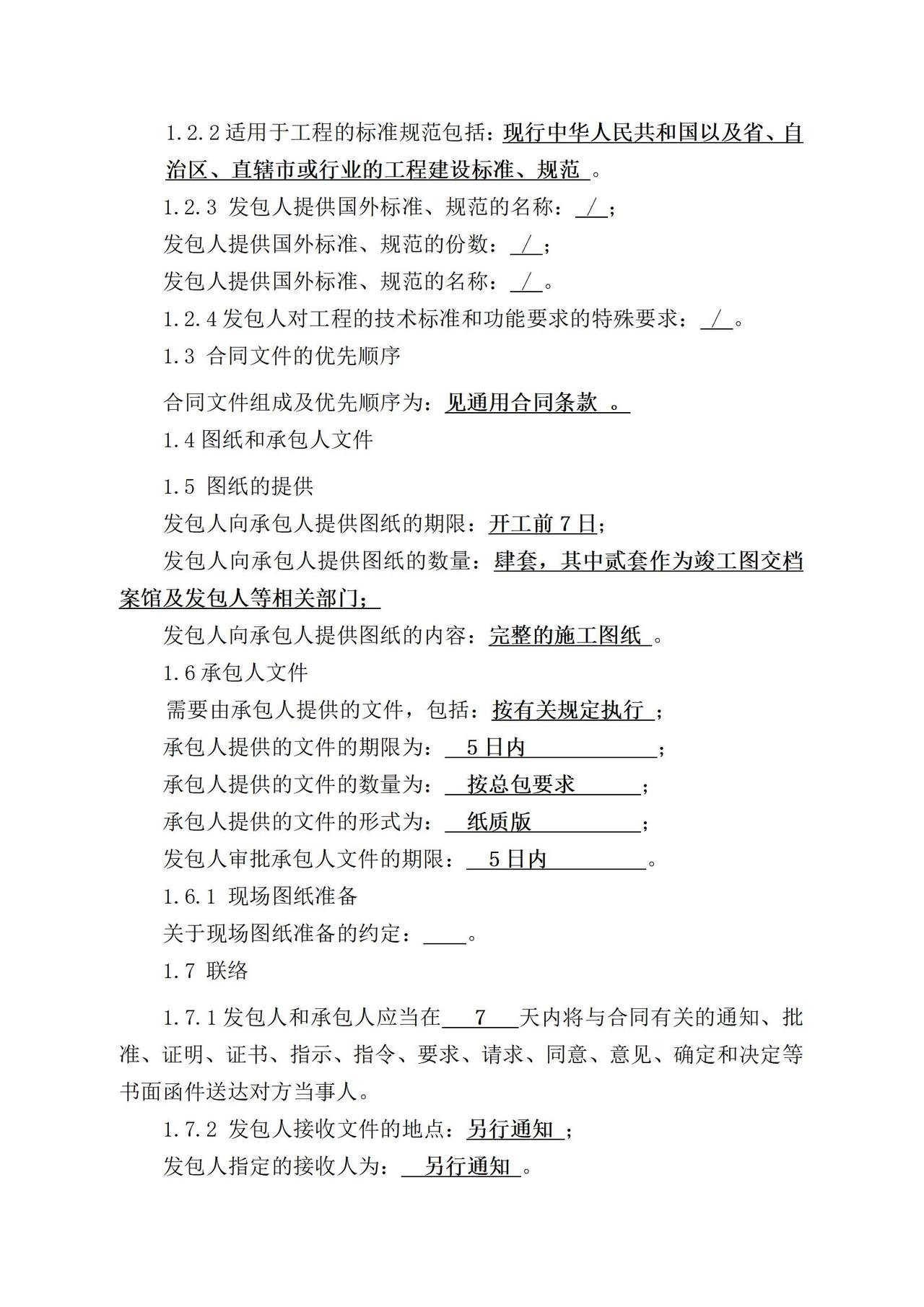 专用合同条款