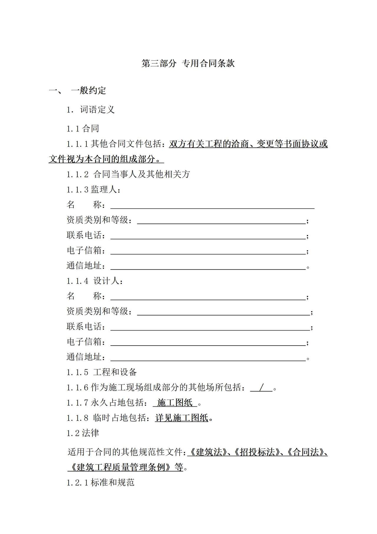 专用合同条款