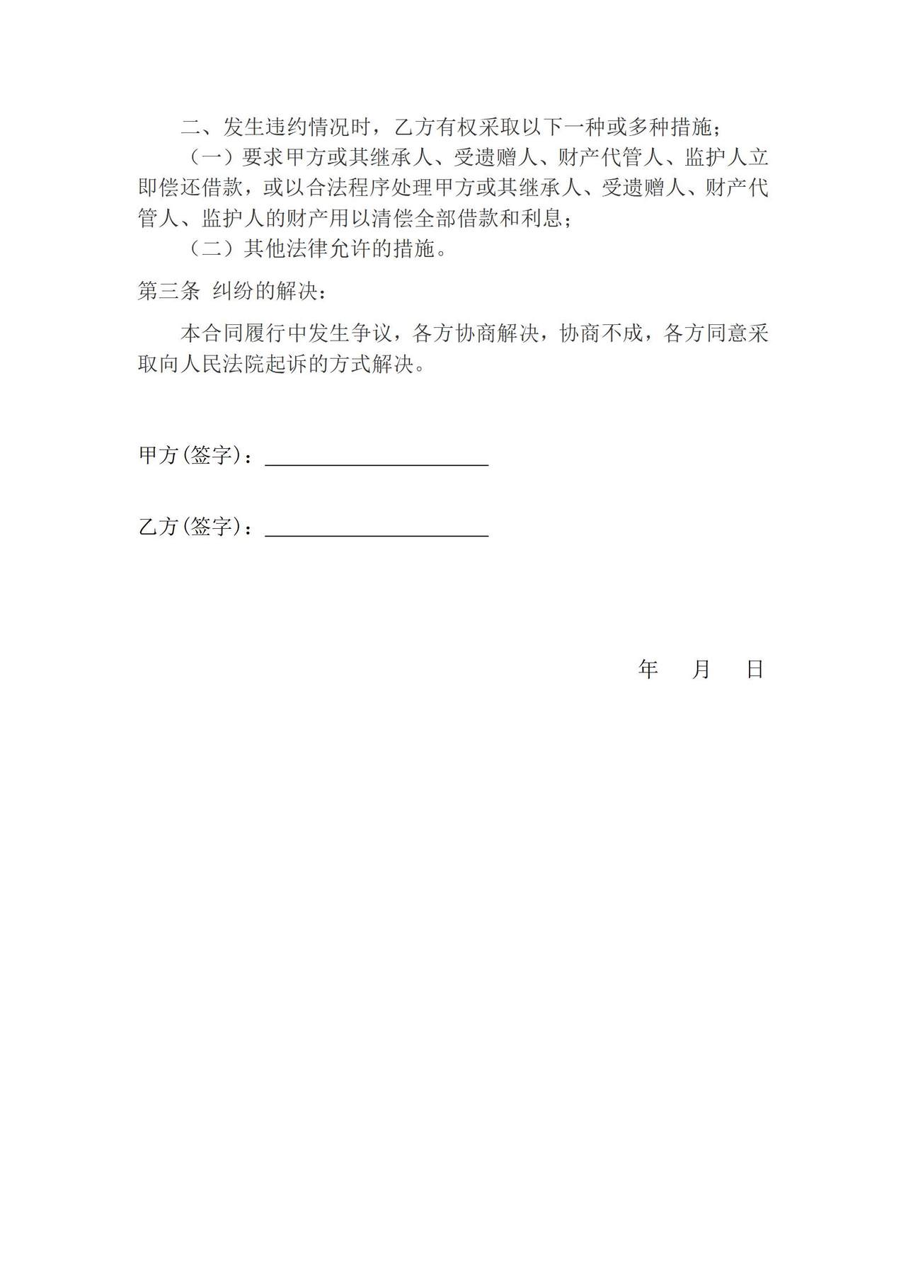 无担保、抵押借款合同