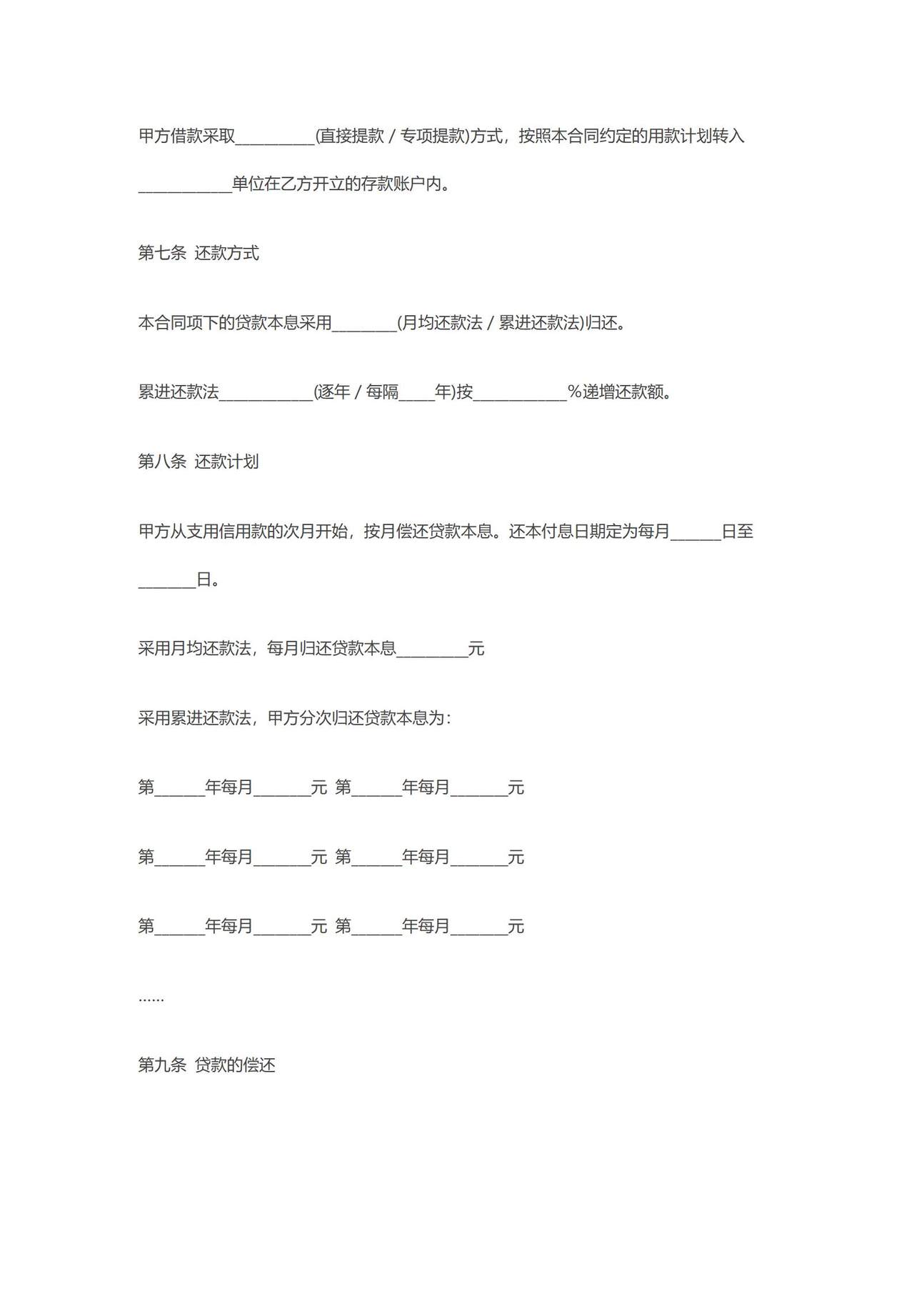 建行个人住房贷款合同