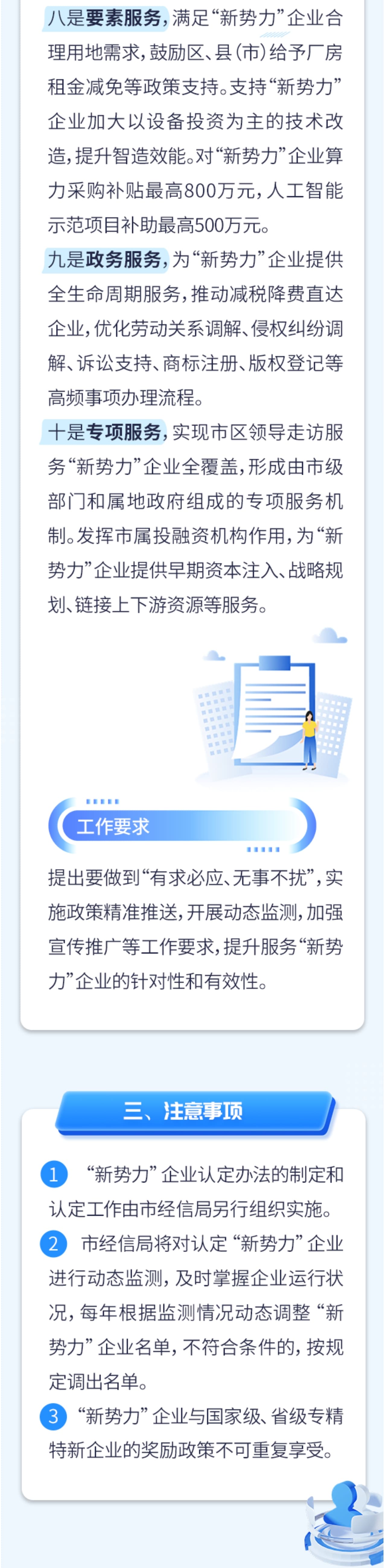 【解读【《服务“新势力”企业若干举措》的图文政策解读-4