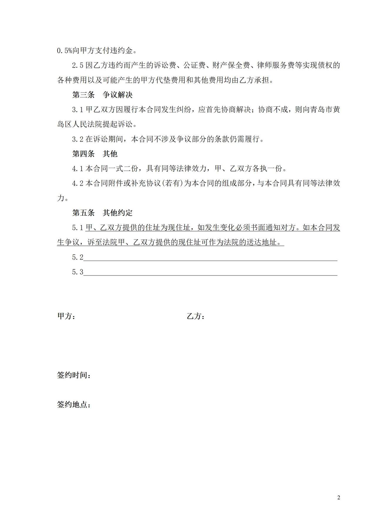 无抵押借款合同