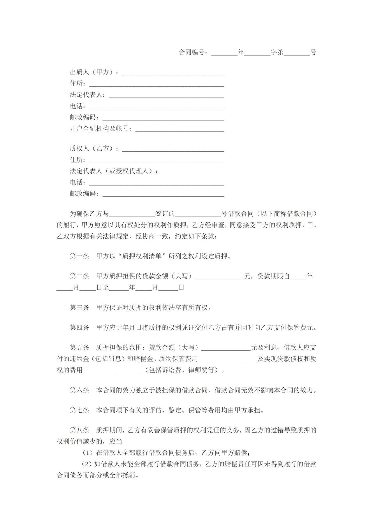 中国建设银行个人住房贷款质押合同