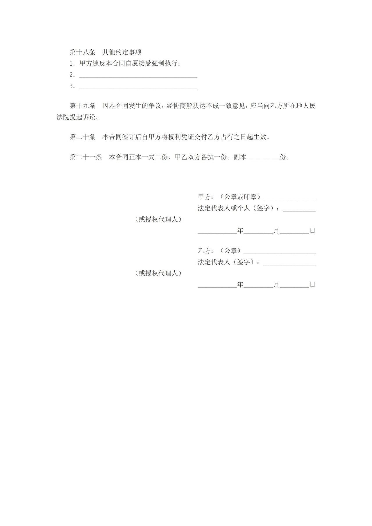 中国建设银行个人住房贷款质押合同