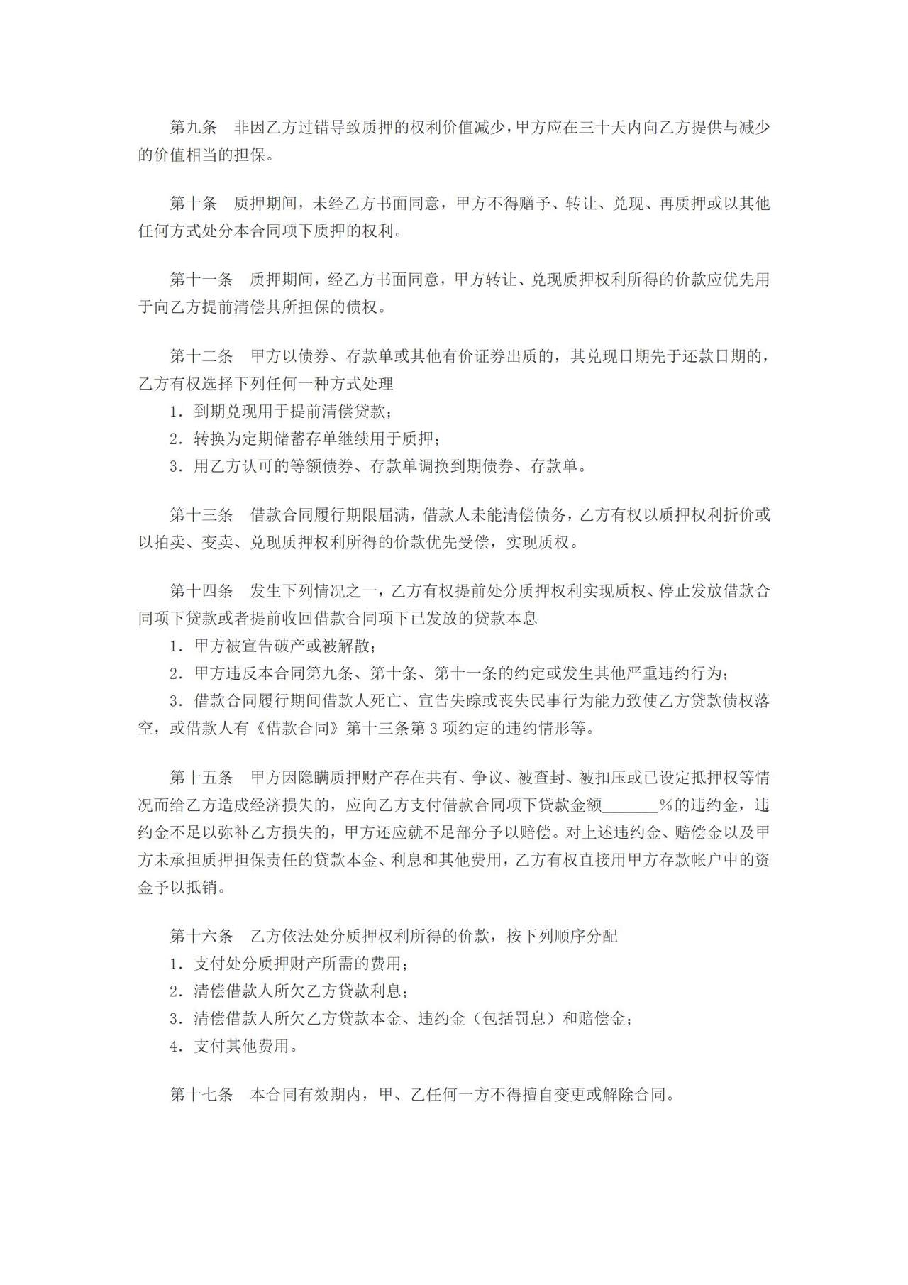 中国建设银行个人住房贷款质押合同