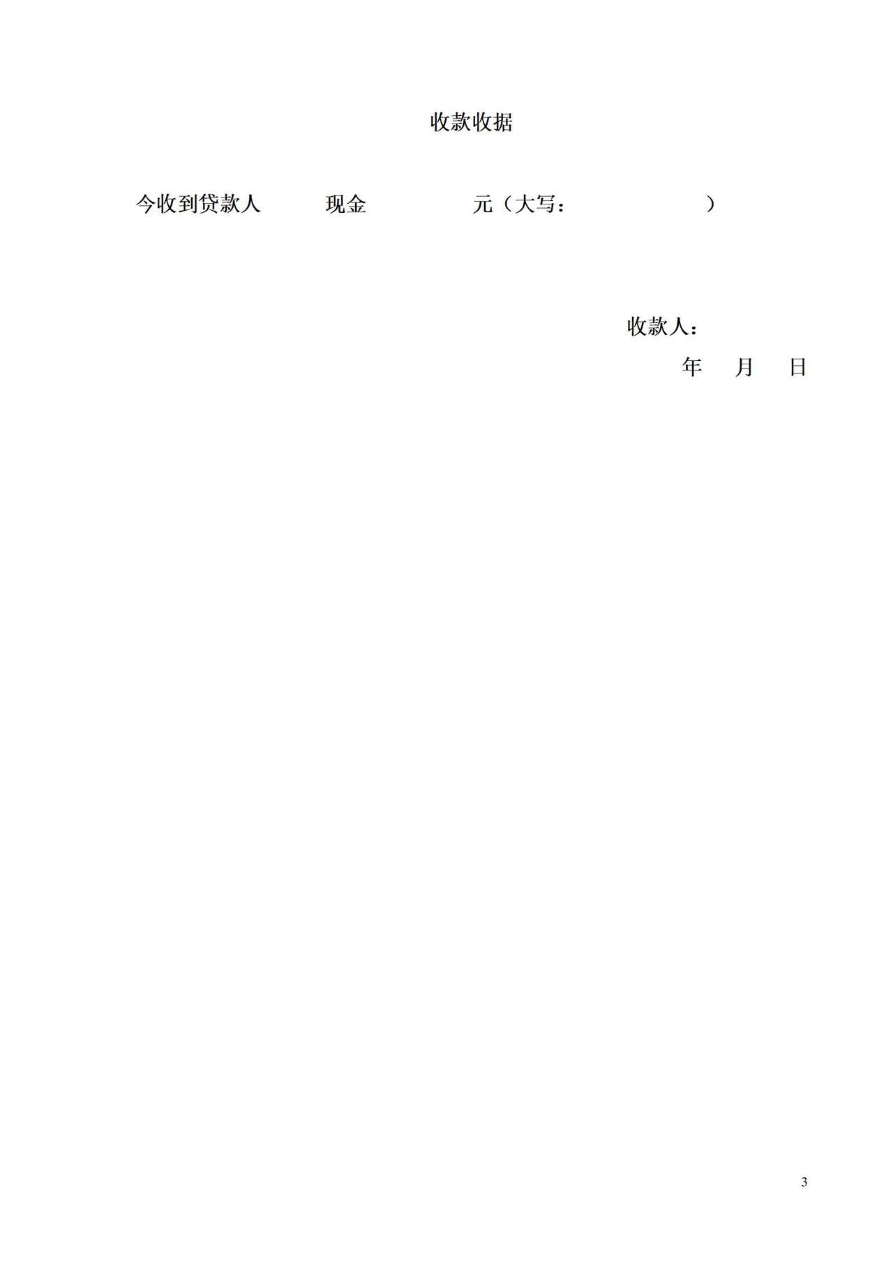 无抵押借款合同