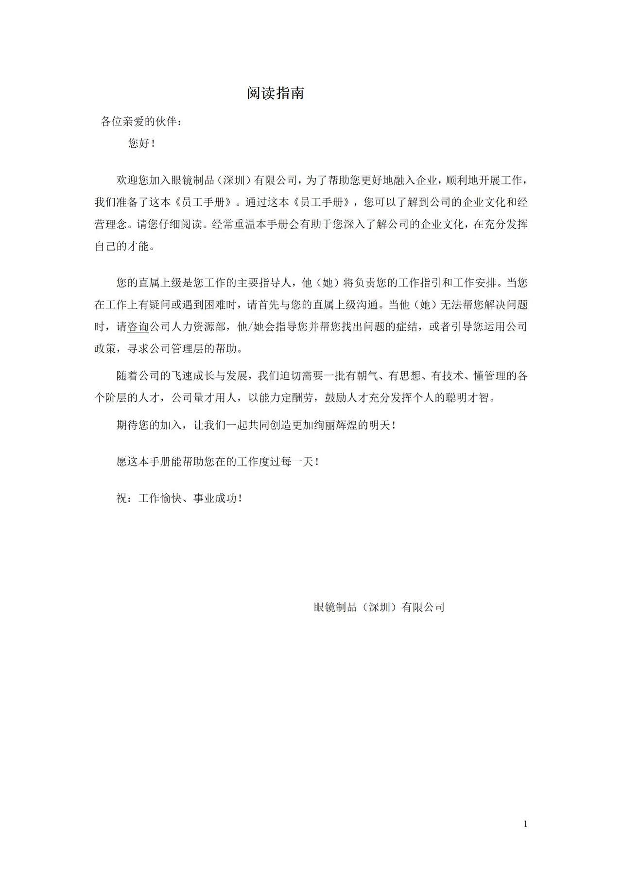 工厂员工手册