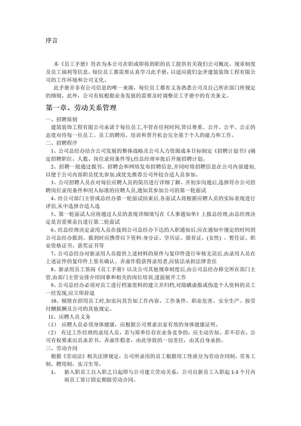 XX公司员工手册(小型公司)