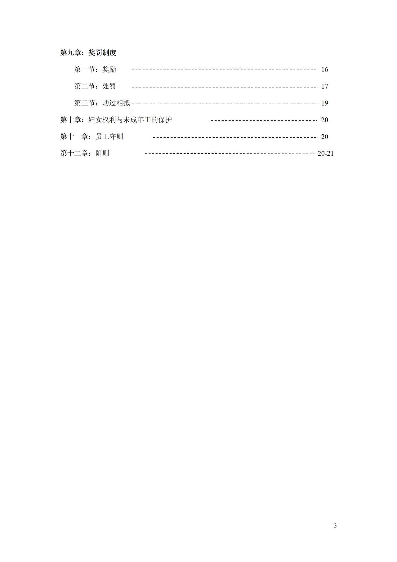 工厂员工手册