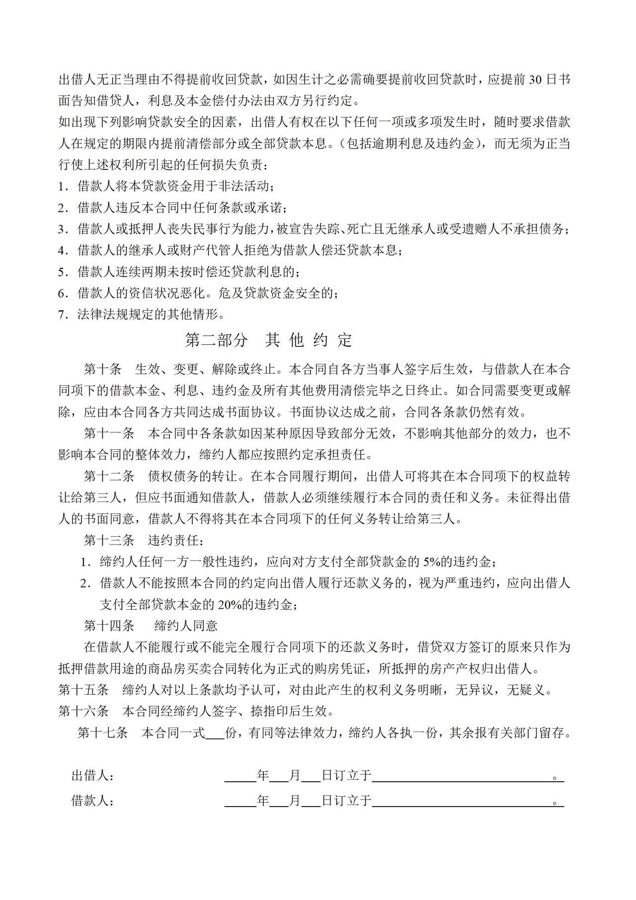 无抵押借款合同(双方)