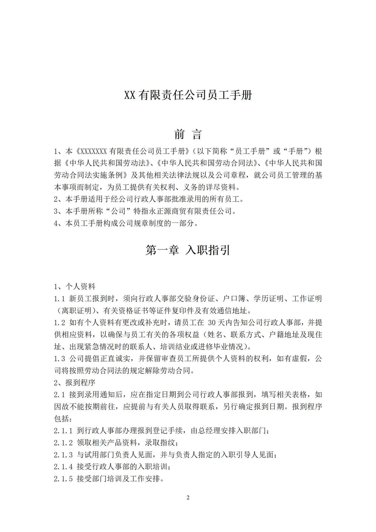 公司员工手册(标准版)