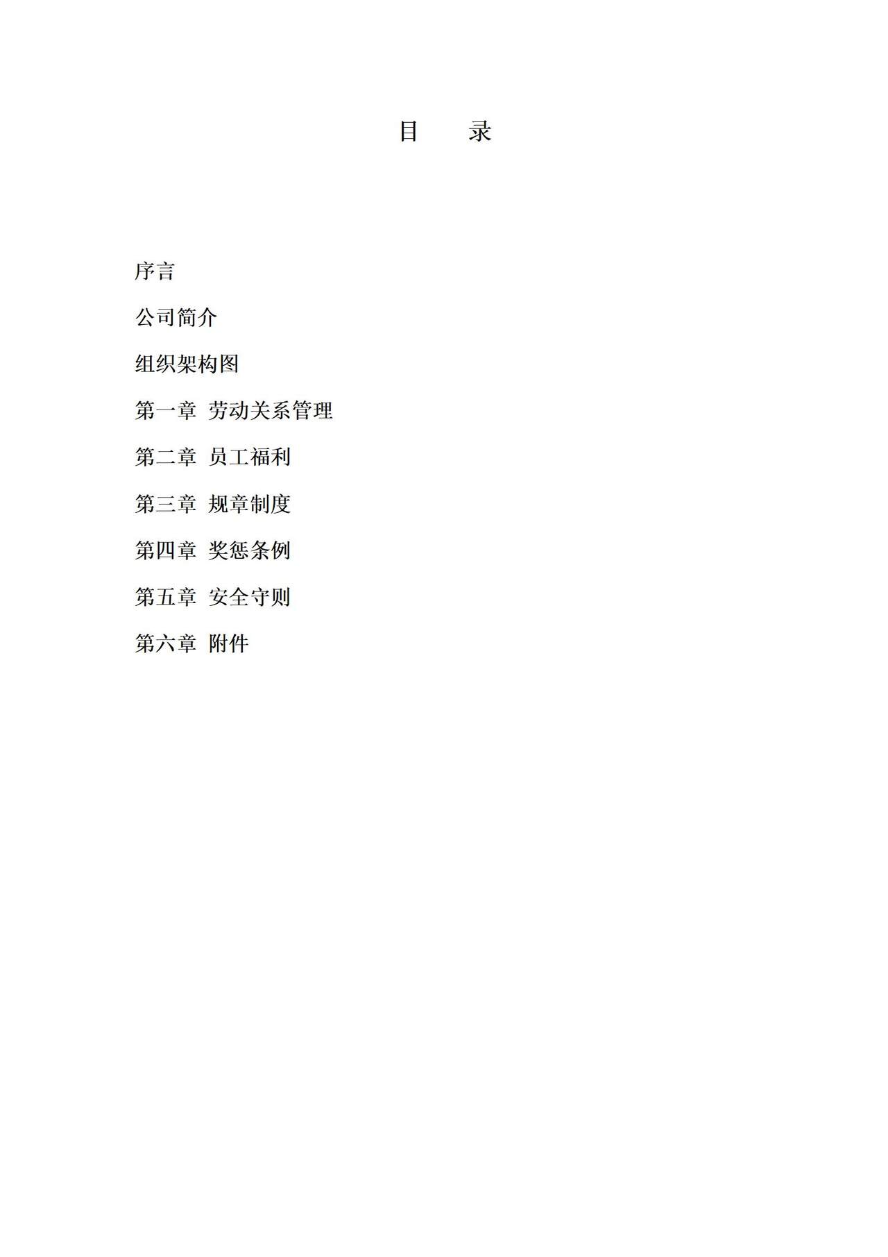 XX公司员工手册(小型公司)