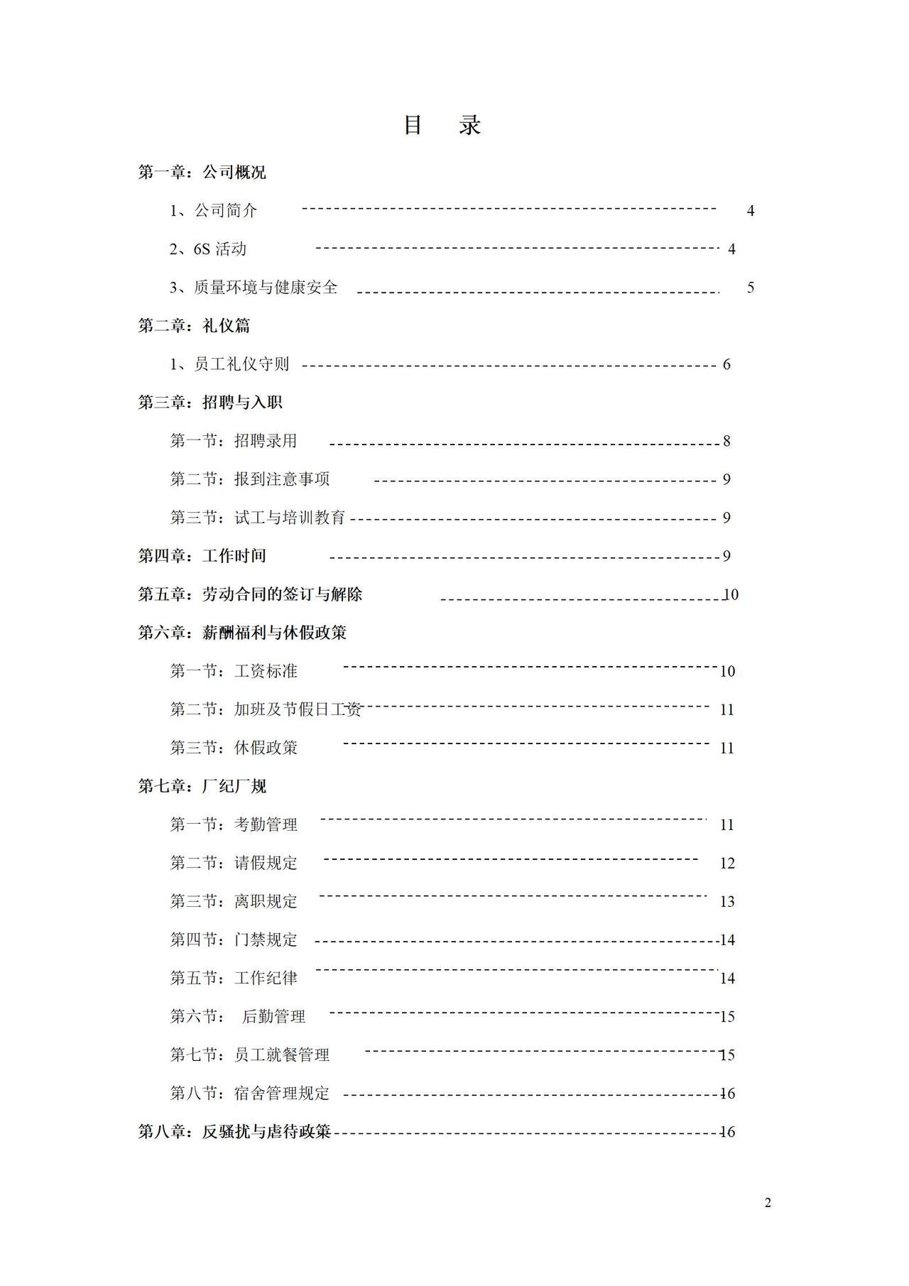 工厂员工手册