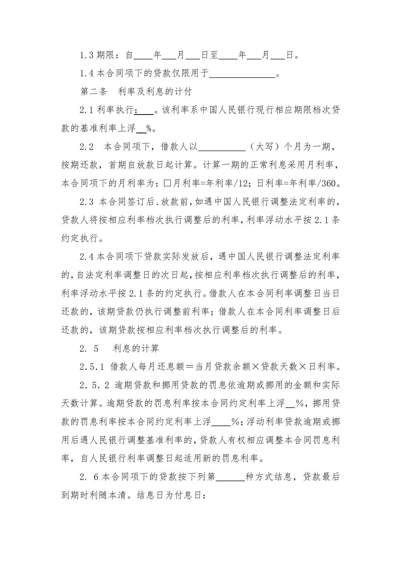 小额贷款公司借款合同
