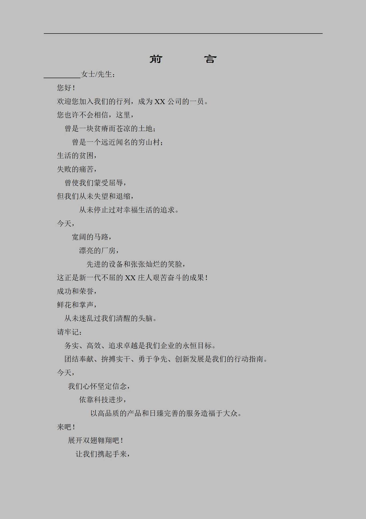 公司员工手册范本
