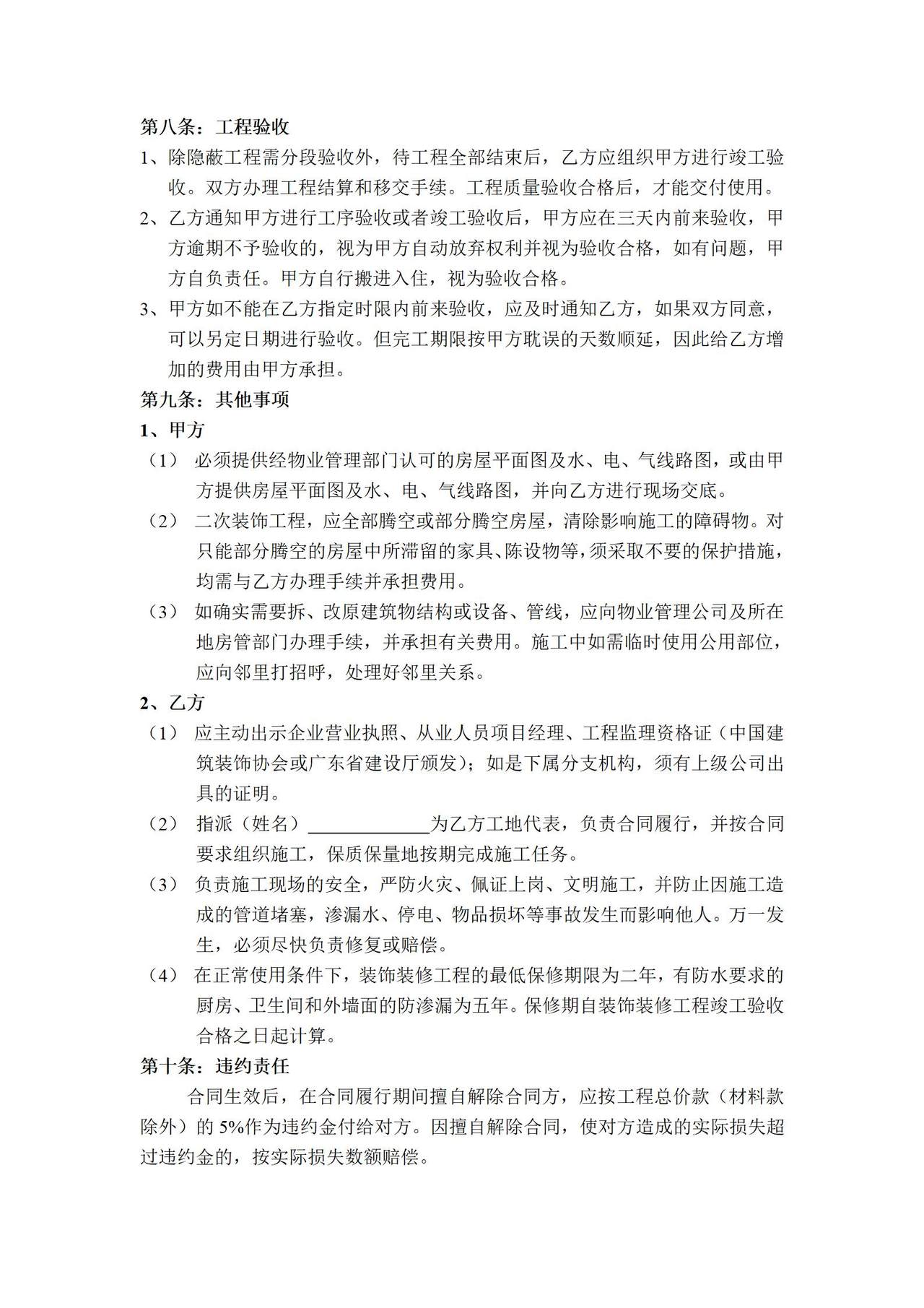 北京房屋装修合同