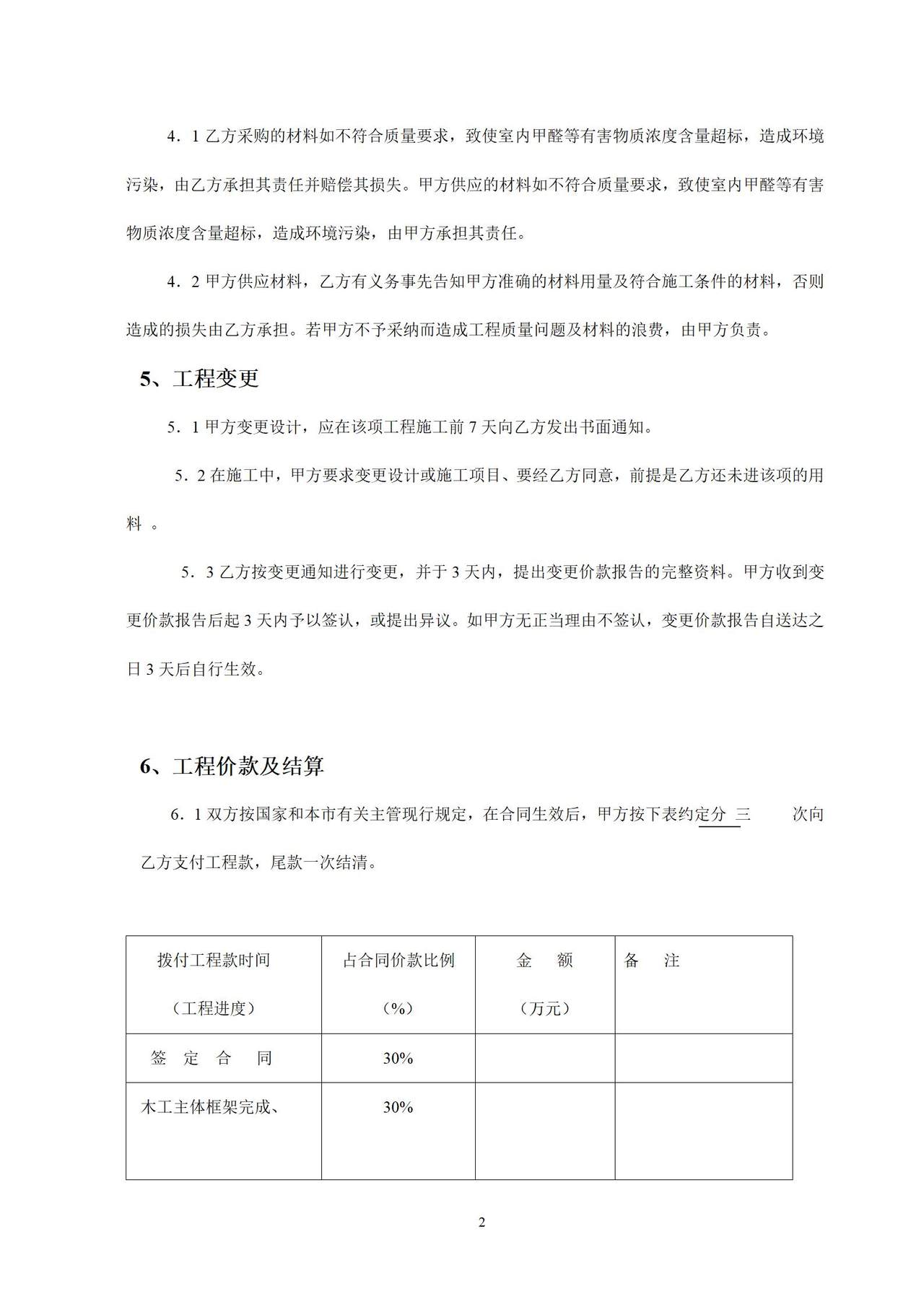 办公室室内装修合同