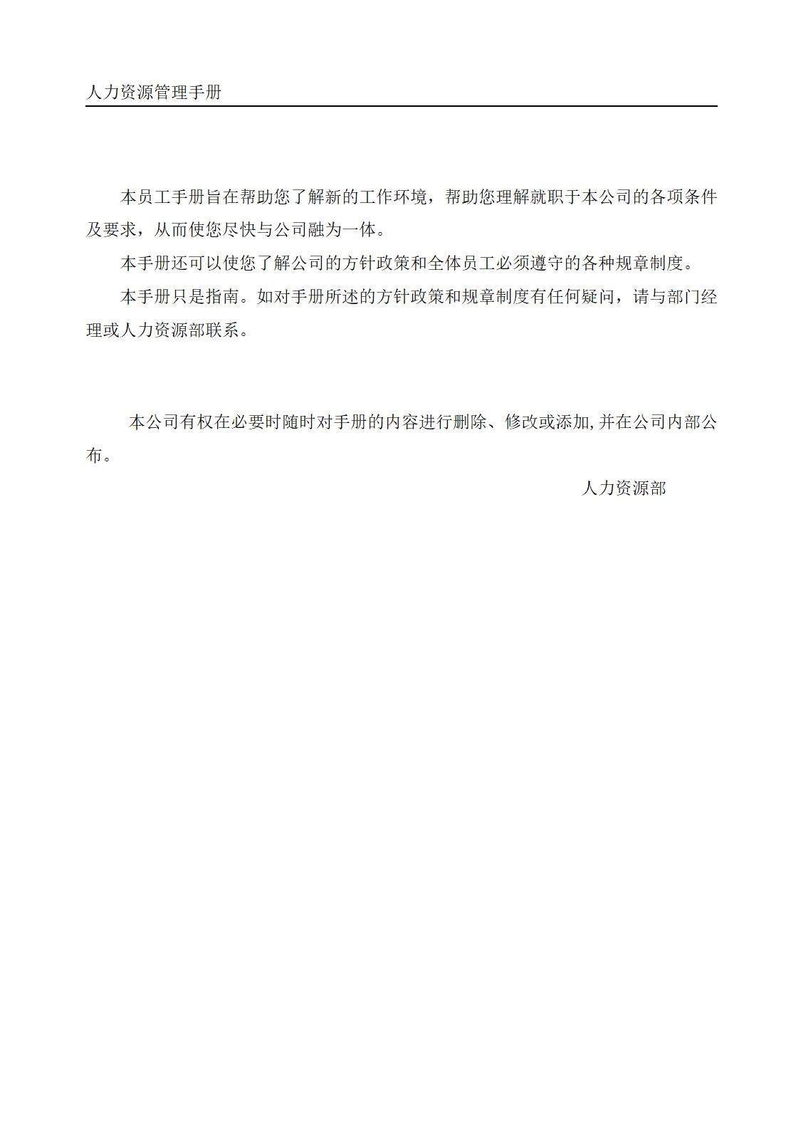 制造型企业、工厂员工手册
