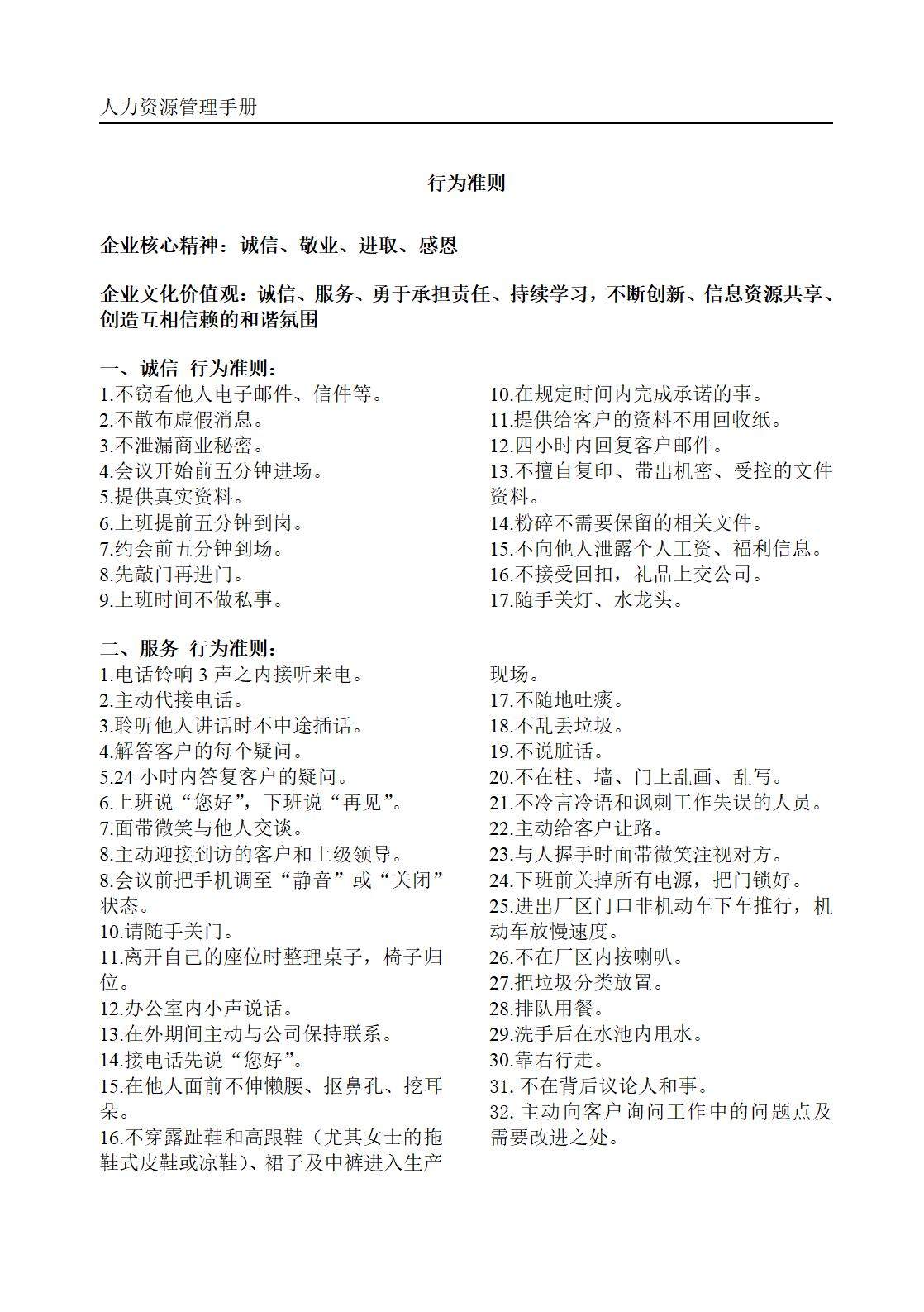 制造型企业、工厂员工手册