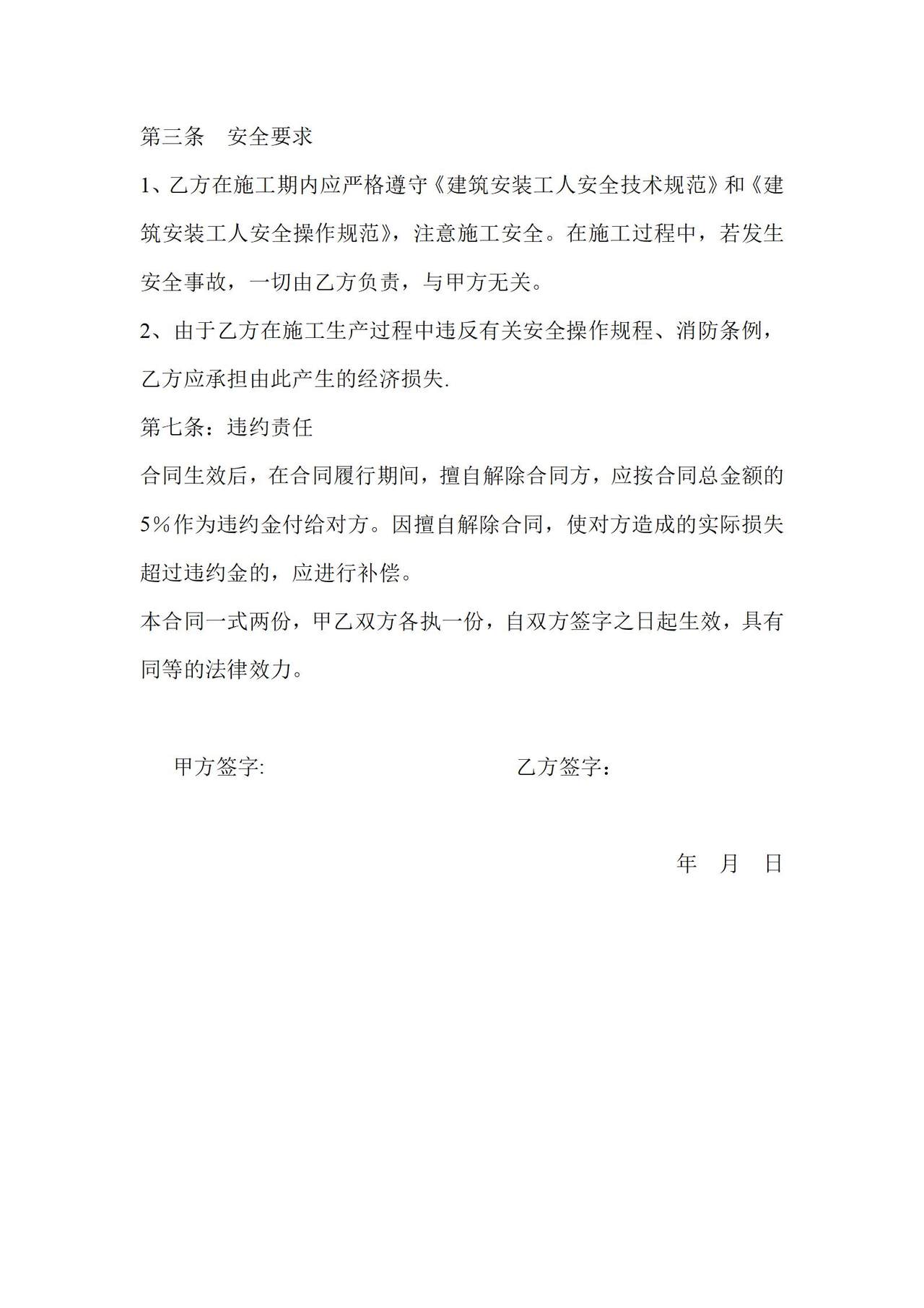 房屋室内装修合同