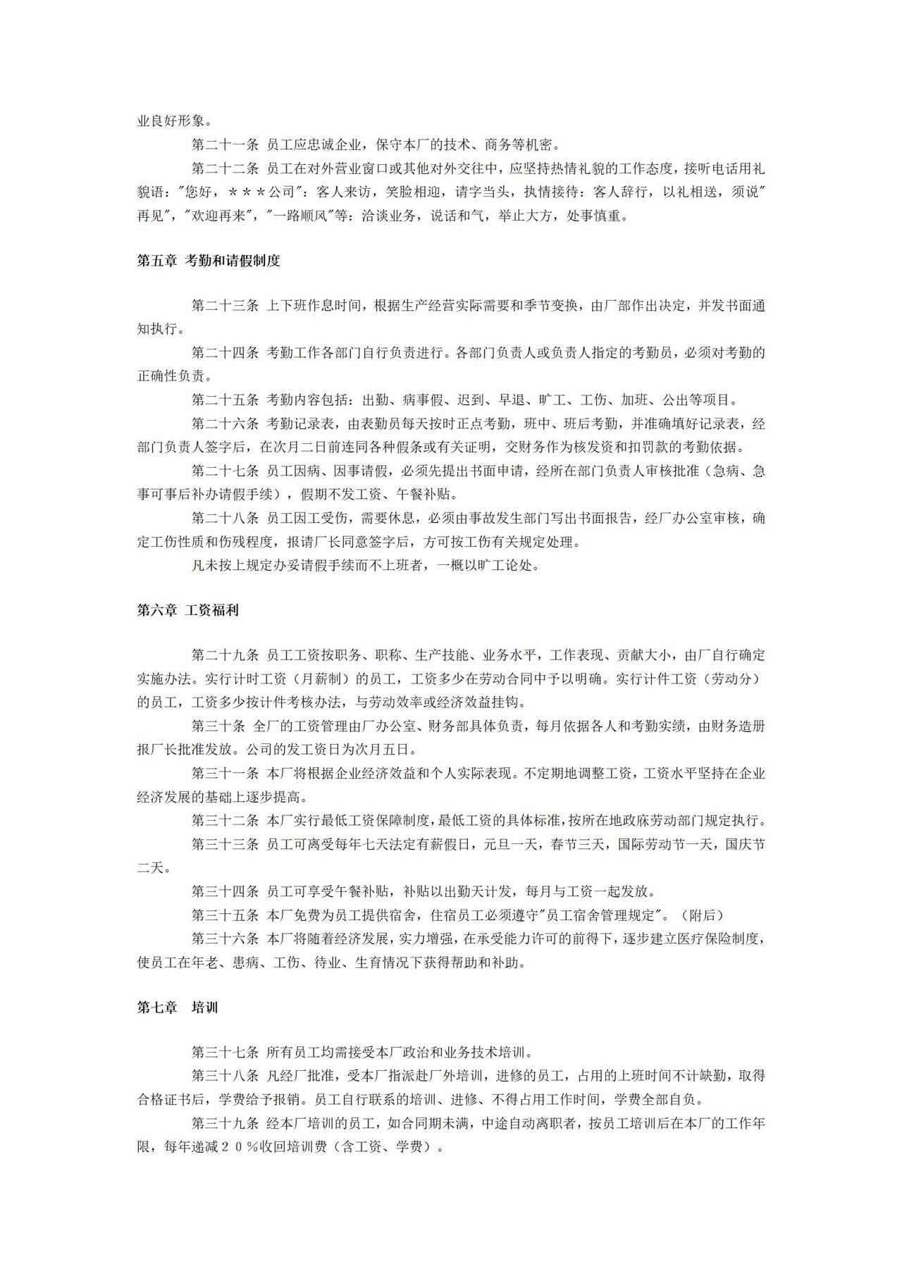 员工手册范本(工厂)
